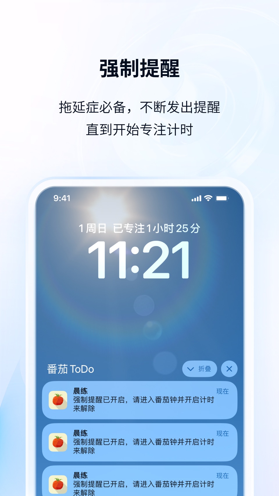 番茄ToDo-极简高效自律番茄钟 8