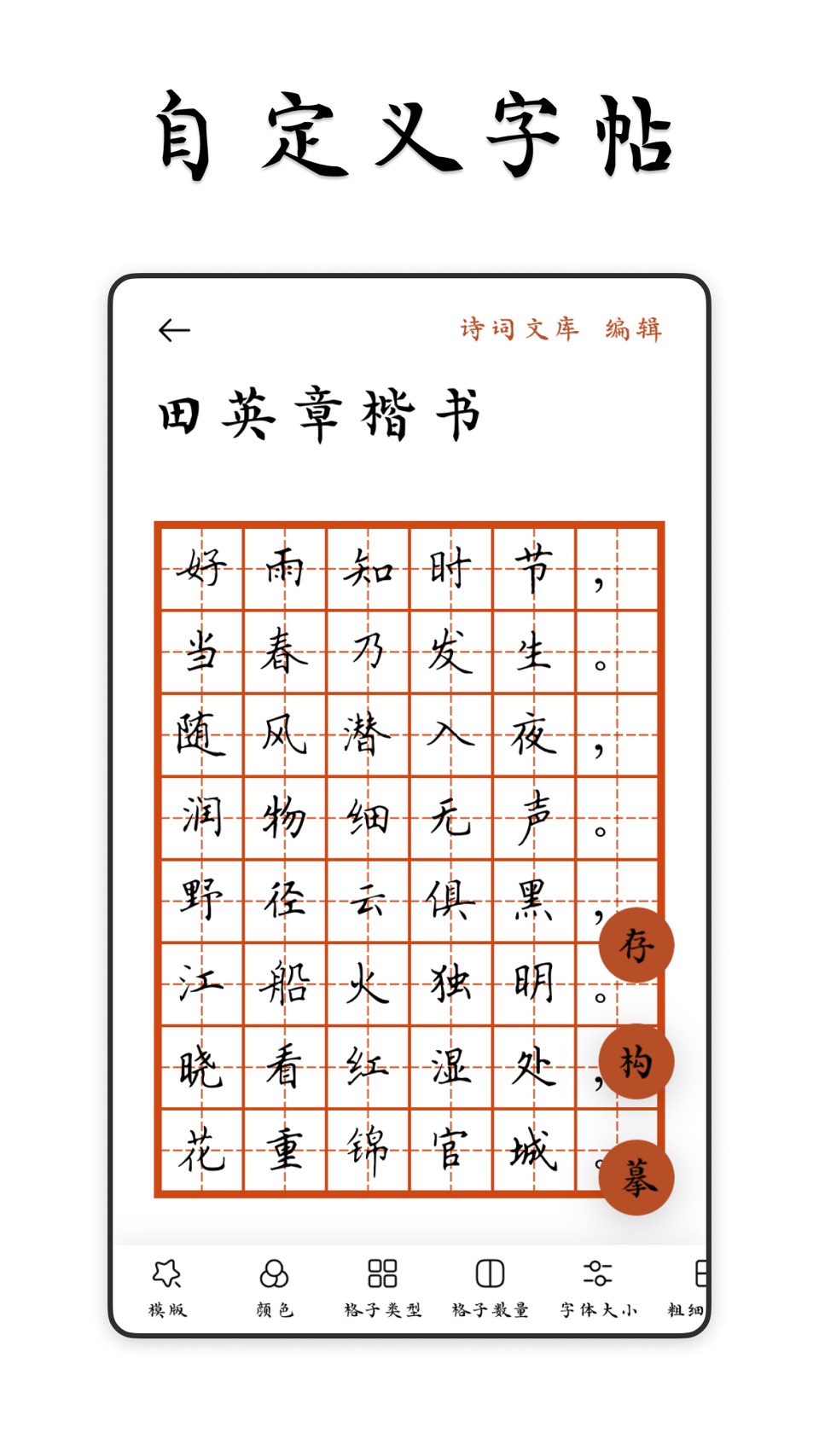 采撷练字 - 练字临帖大师&遇见中文汉字和毛笔钢笔书法练字帖 2