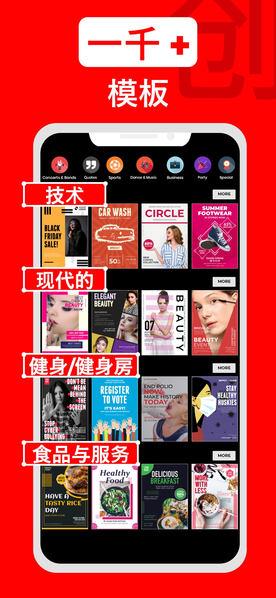 海报制作: 模板 广告设计和作图软件 2