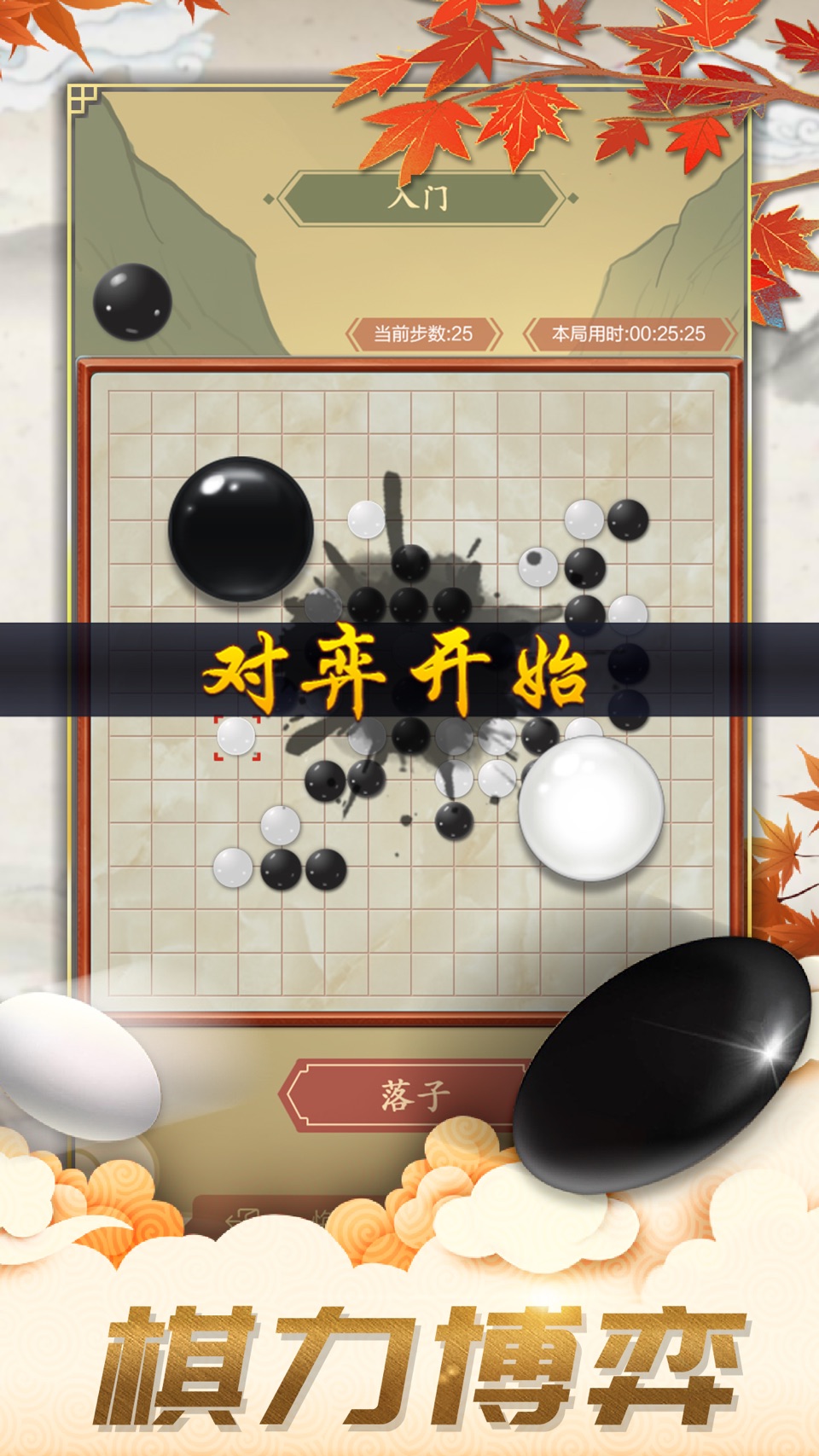 五子棋好友对弈大赛-欢乐版残局棋牌单机游戏 3