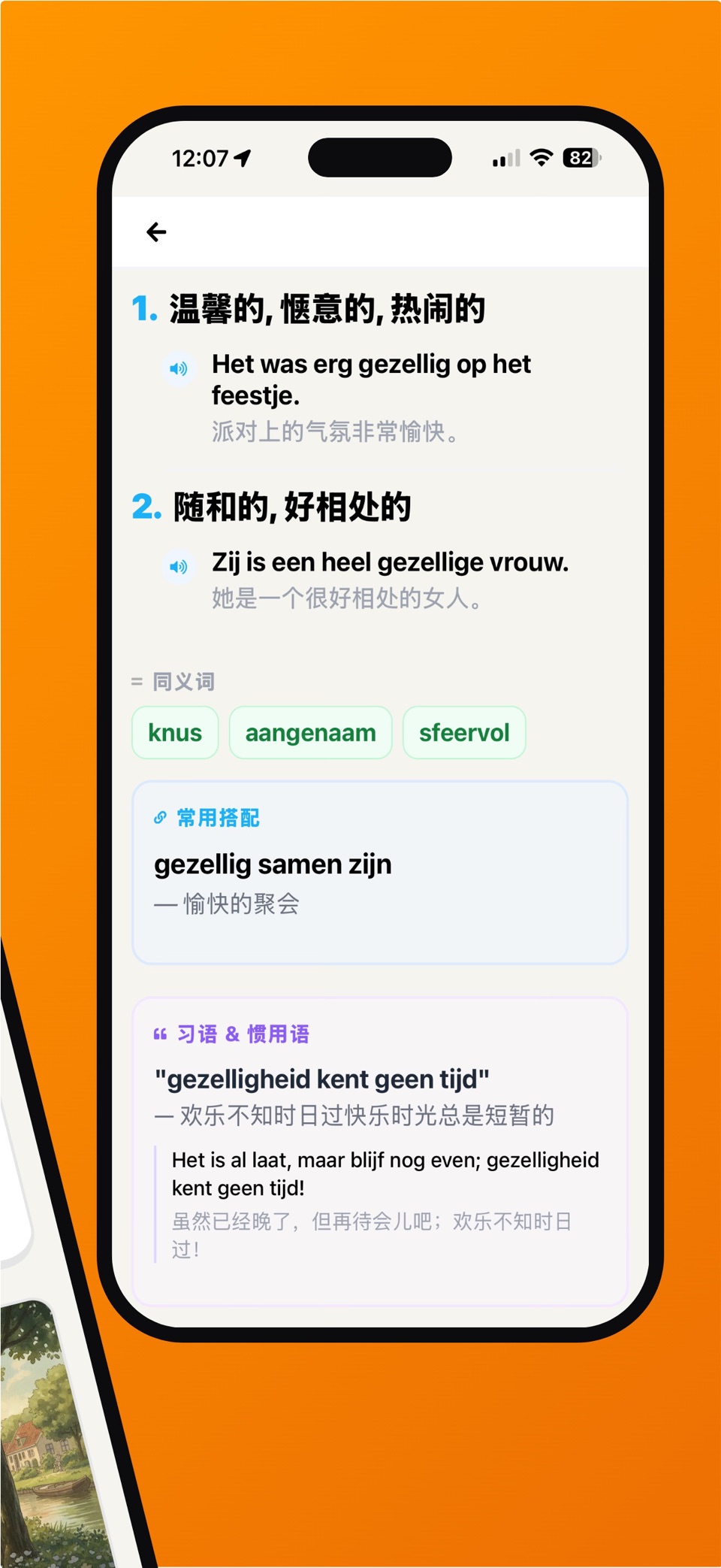荷兰语中文词典-荷兰语学习工具 2