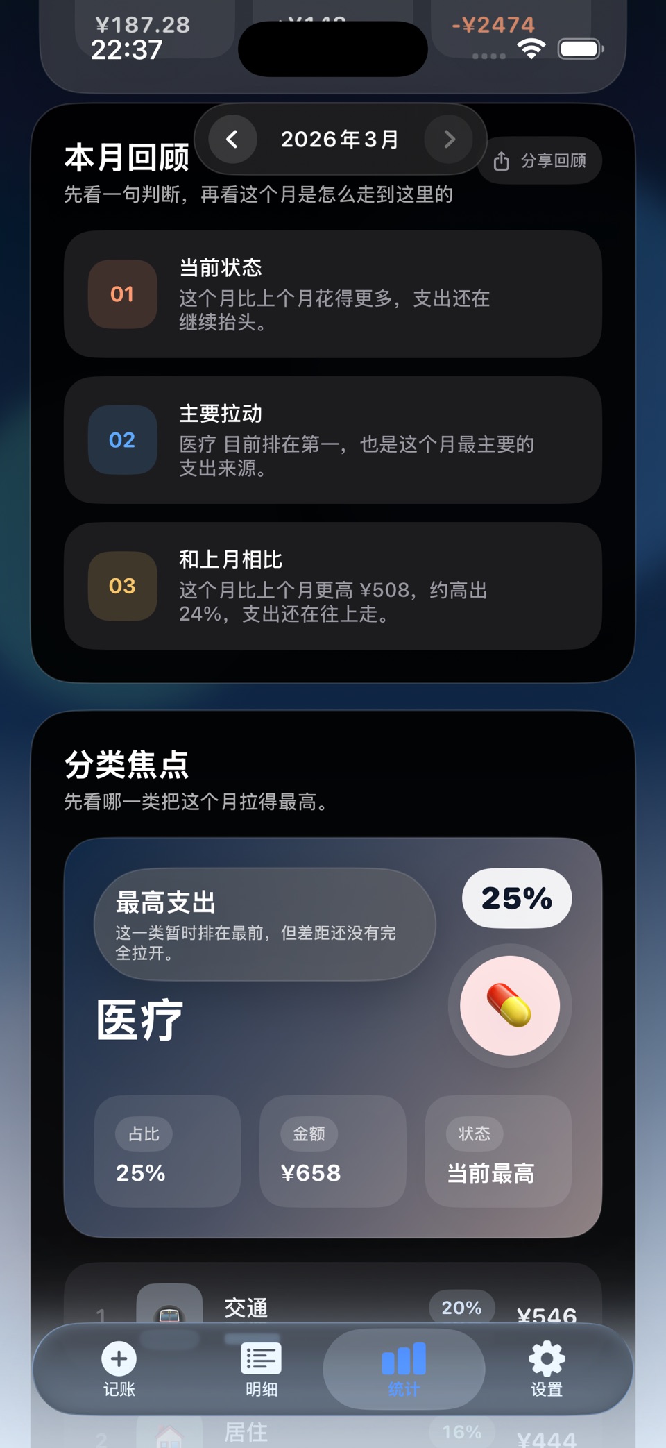 简账 - 极简记账 2