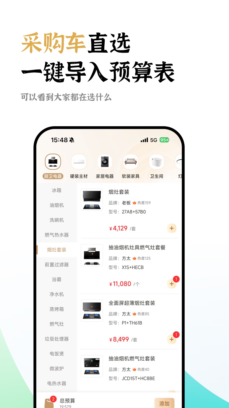 装修预算表 - 装修记账与预算 3