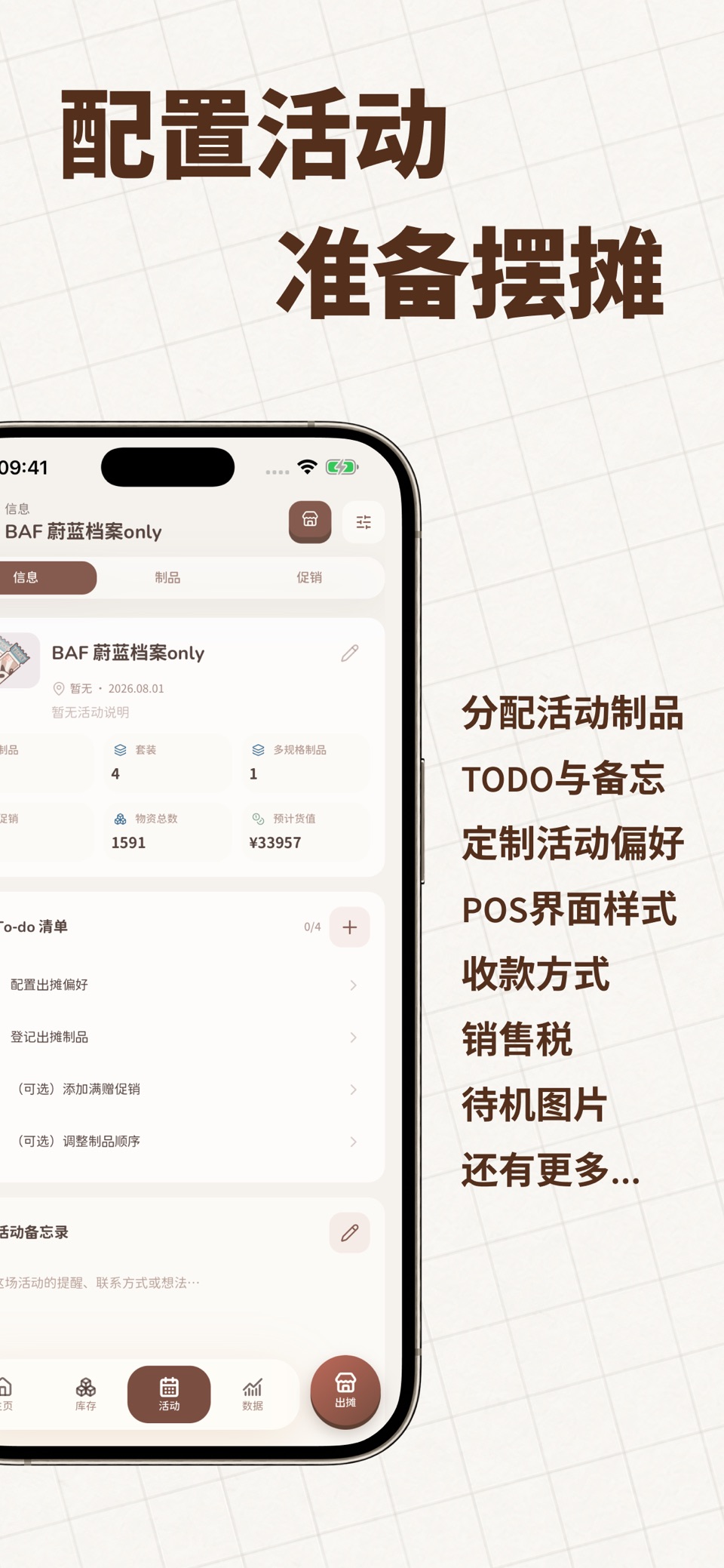 谷子吧 - 摆摊点单・库存管理 3