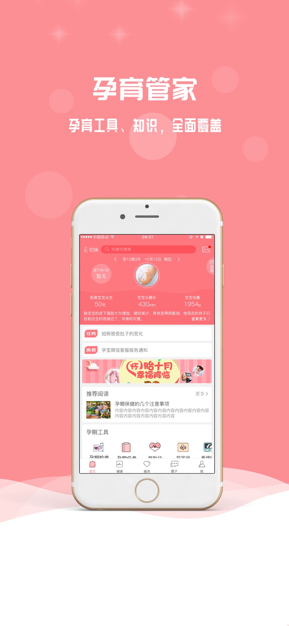 孕宝 · Store screenshots