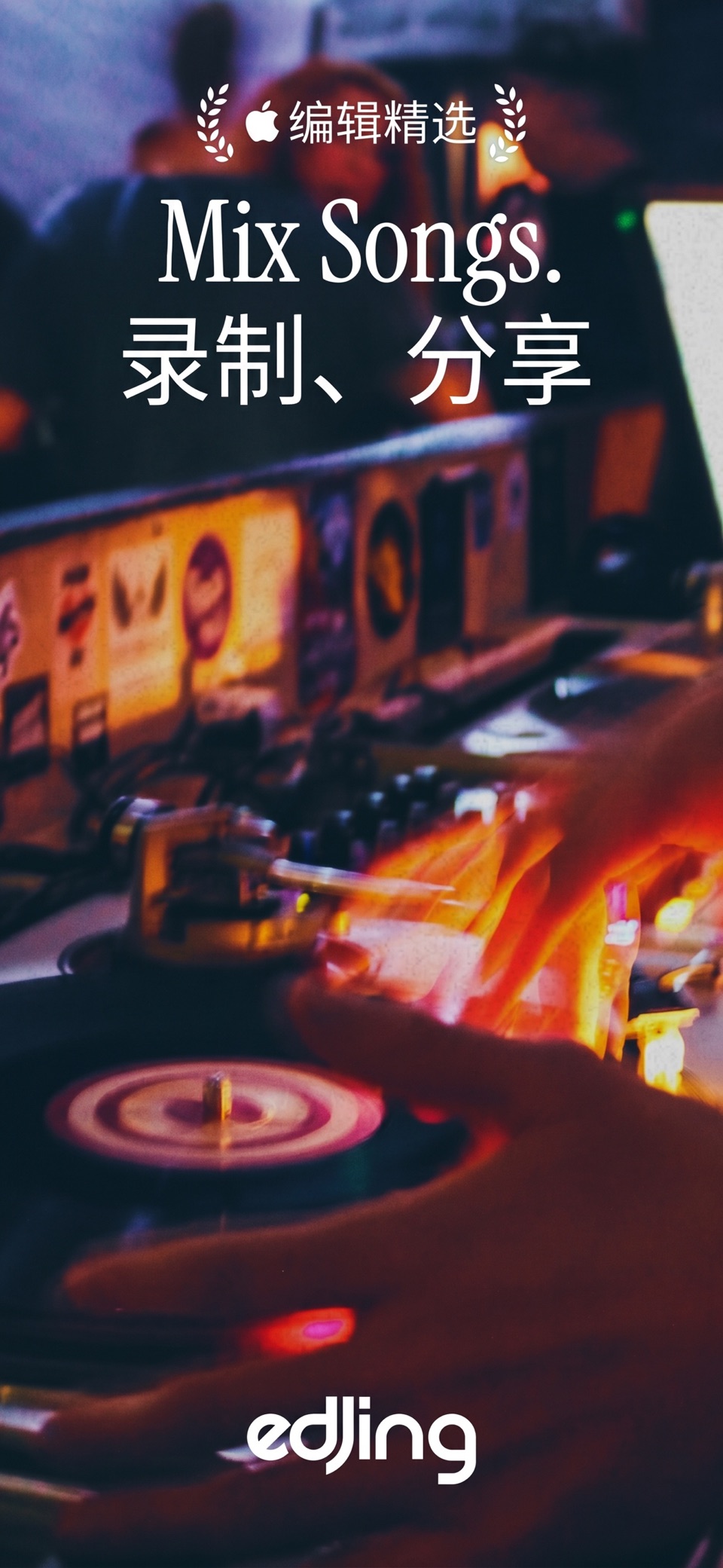 Edjing Mix: DJ打碟混音器 · Store screenshots