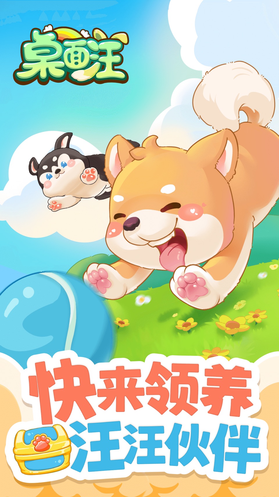 桌面汪 - 互动桌面宠物 · Store screenshots