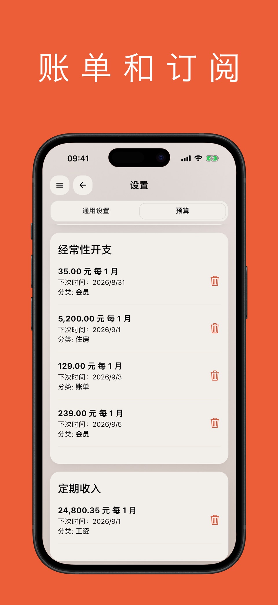 简单记账与支出管理 · Money Gone 2