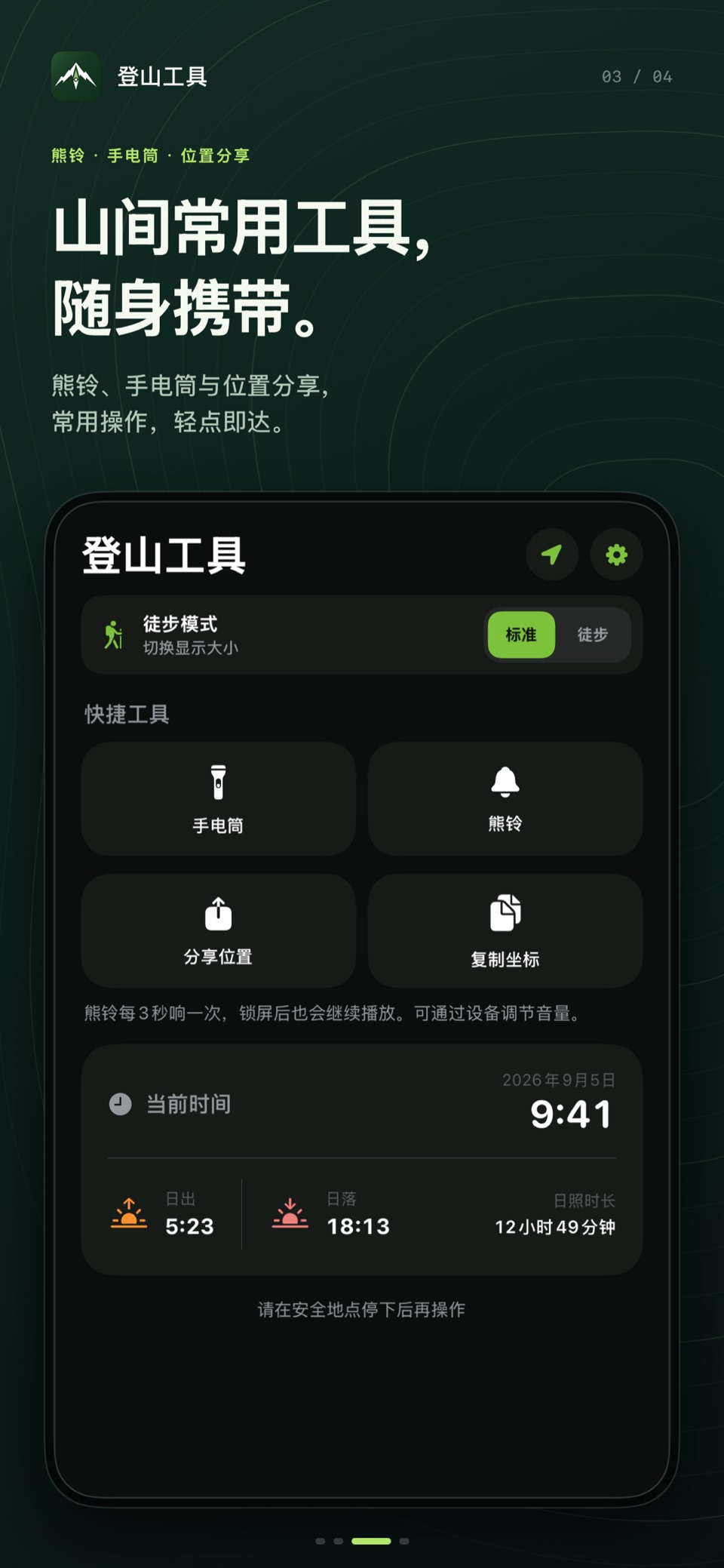 登山工具 - 徒步记录、海拔仪与指南针 2