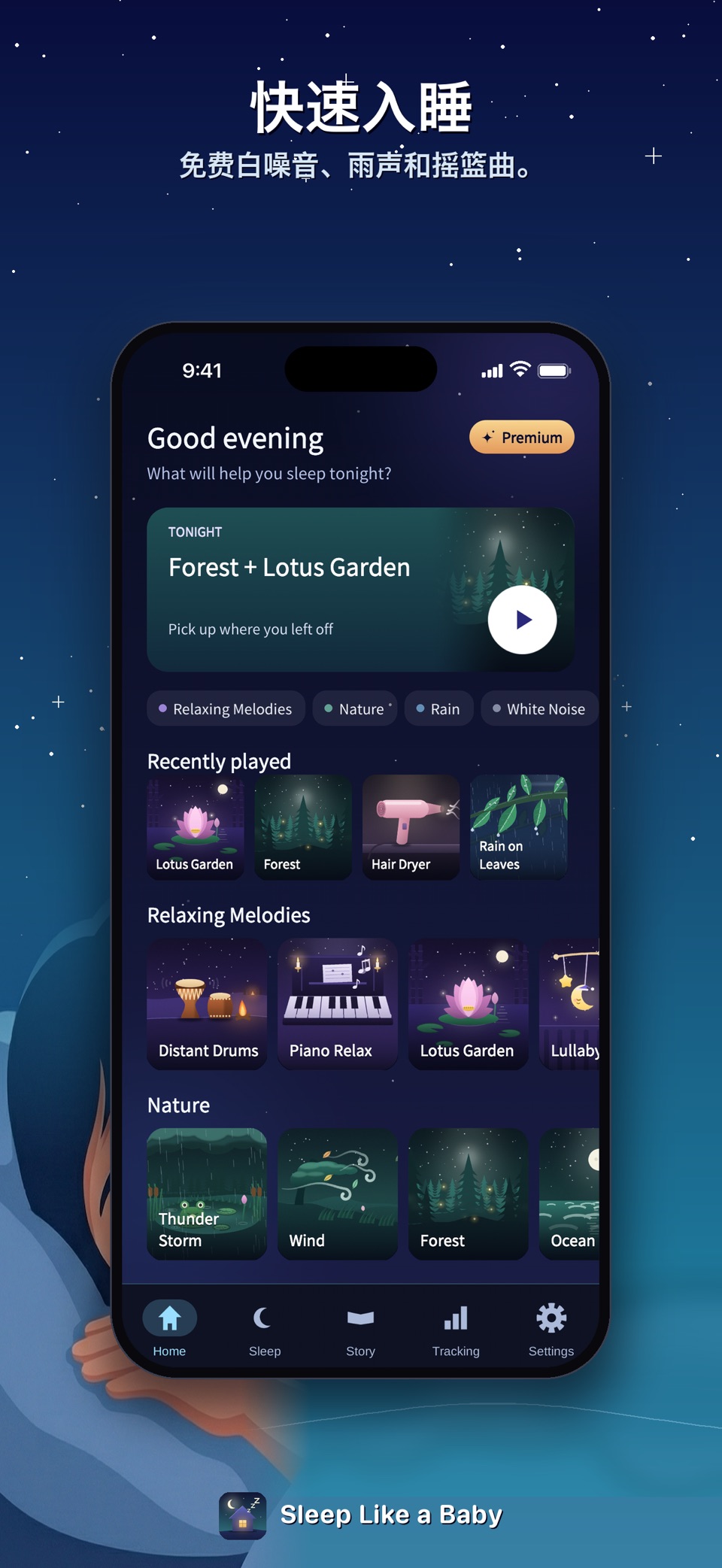 Sleep like a Baby: 白噪音助眠 · Store screenshots