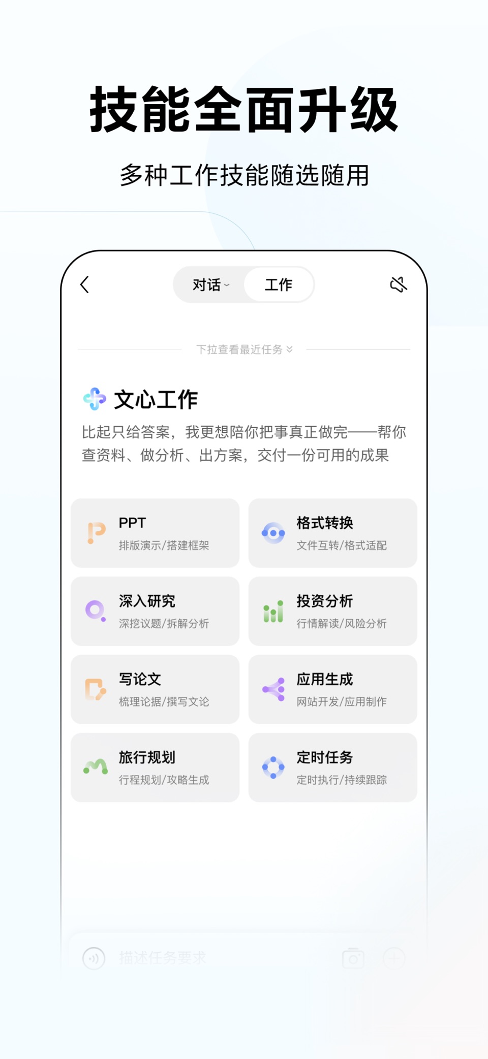 文心 - 百度旗下全能AI助手 2