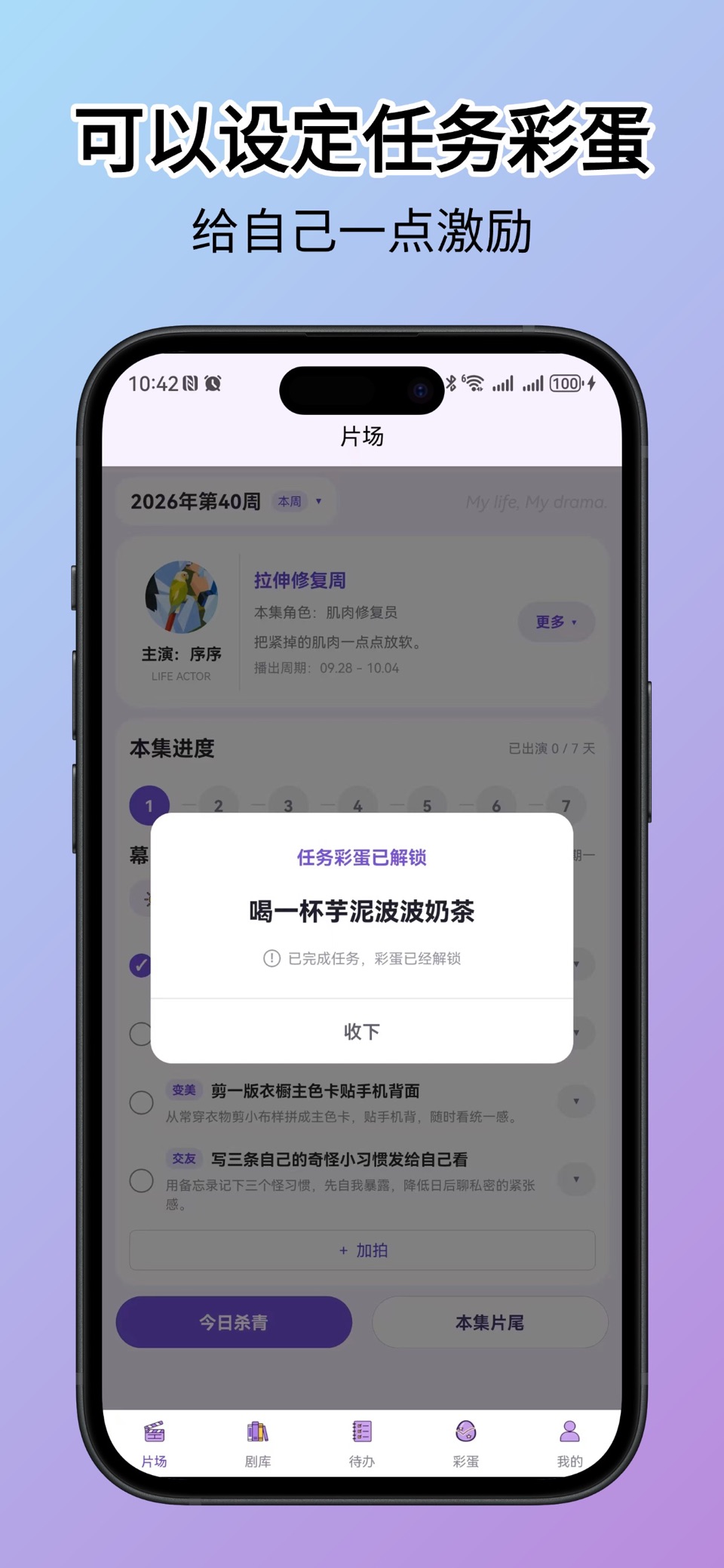 这周当什么-主题周,周任务,自律打卡,任务管理,记录成长 3
