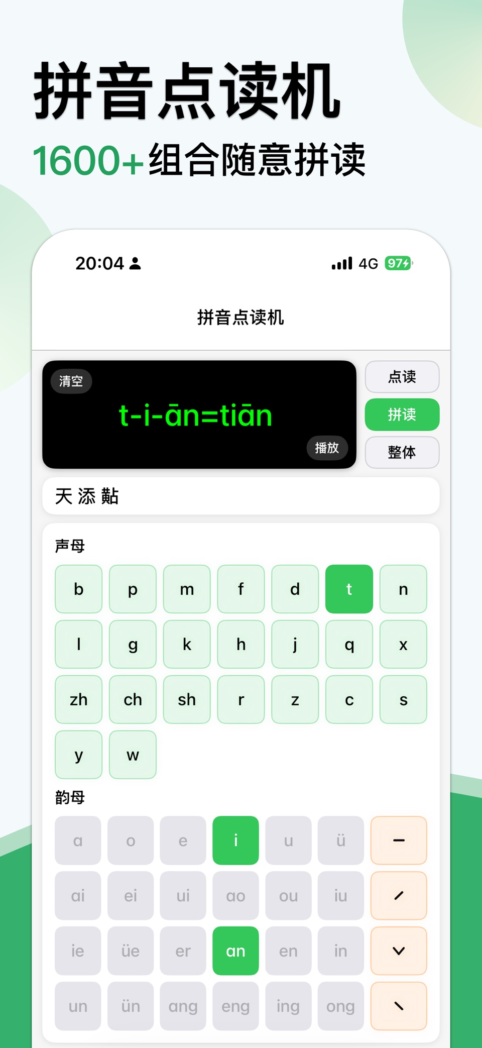 拼音学习机-汉字笔画笔顺大全 · Store screenshots