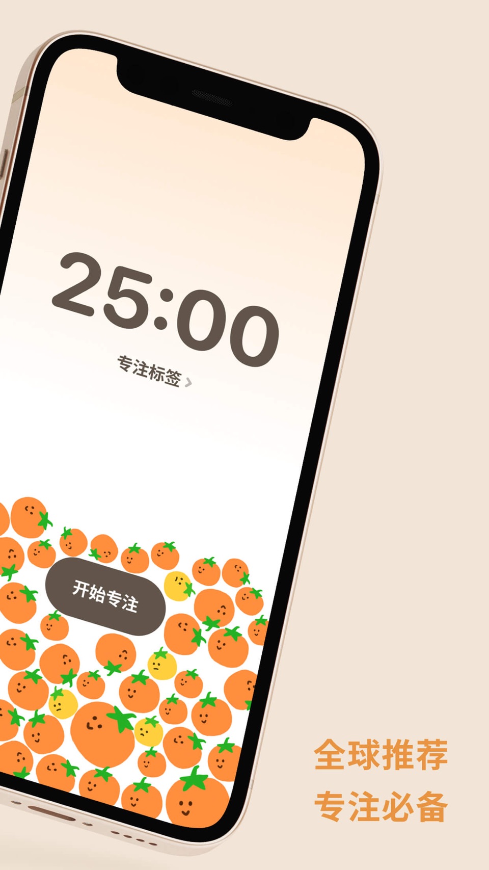 我的番茄 - 自律番茄钟 专注必备神器 2