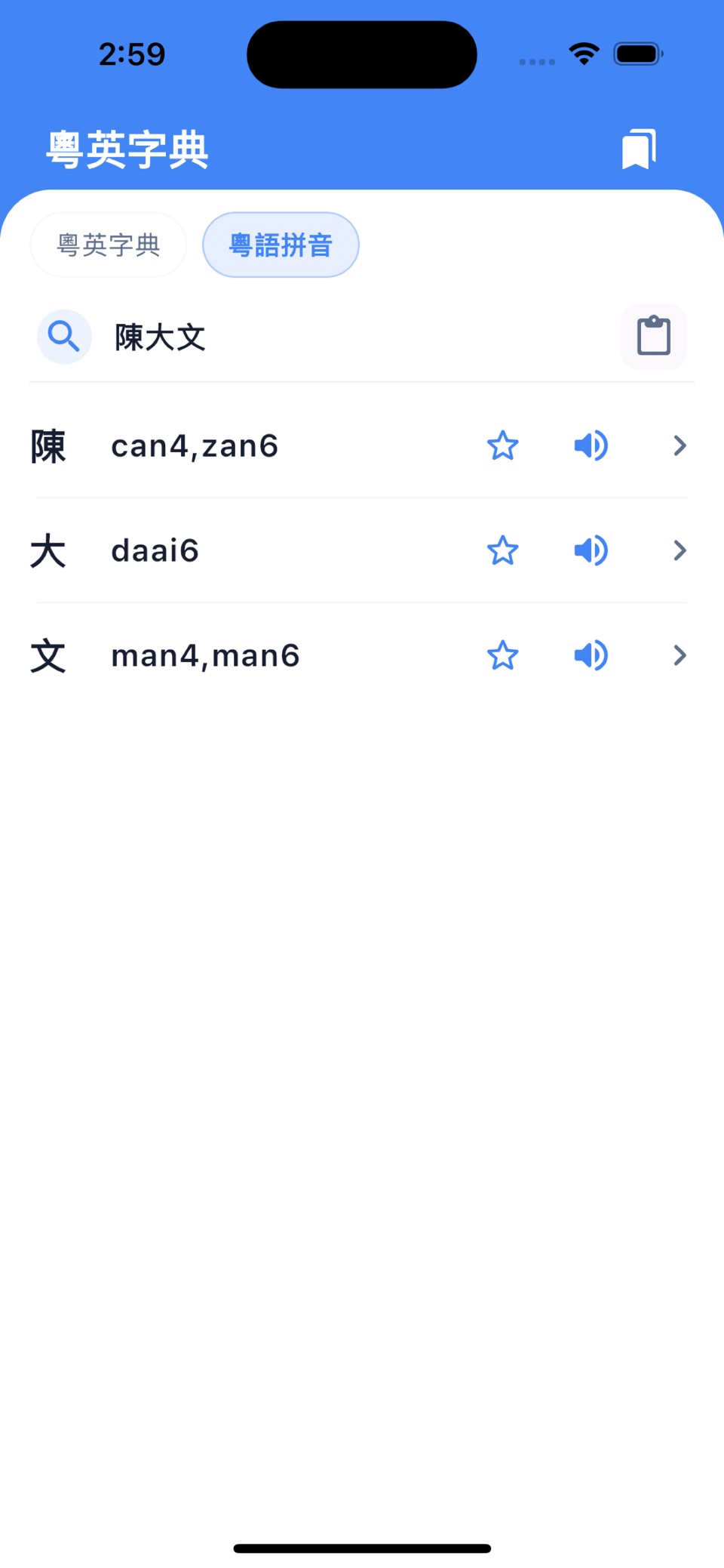 粵英字典 1
