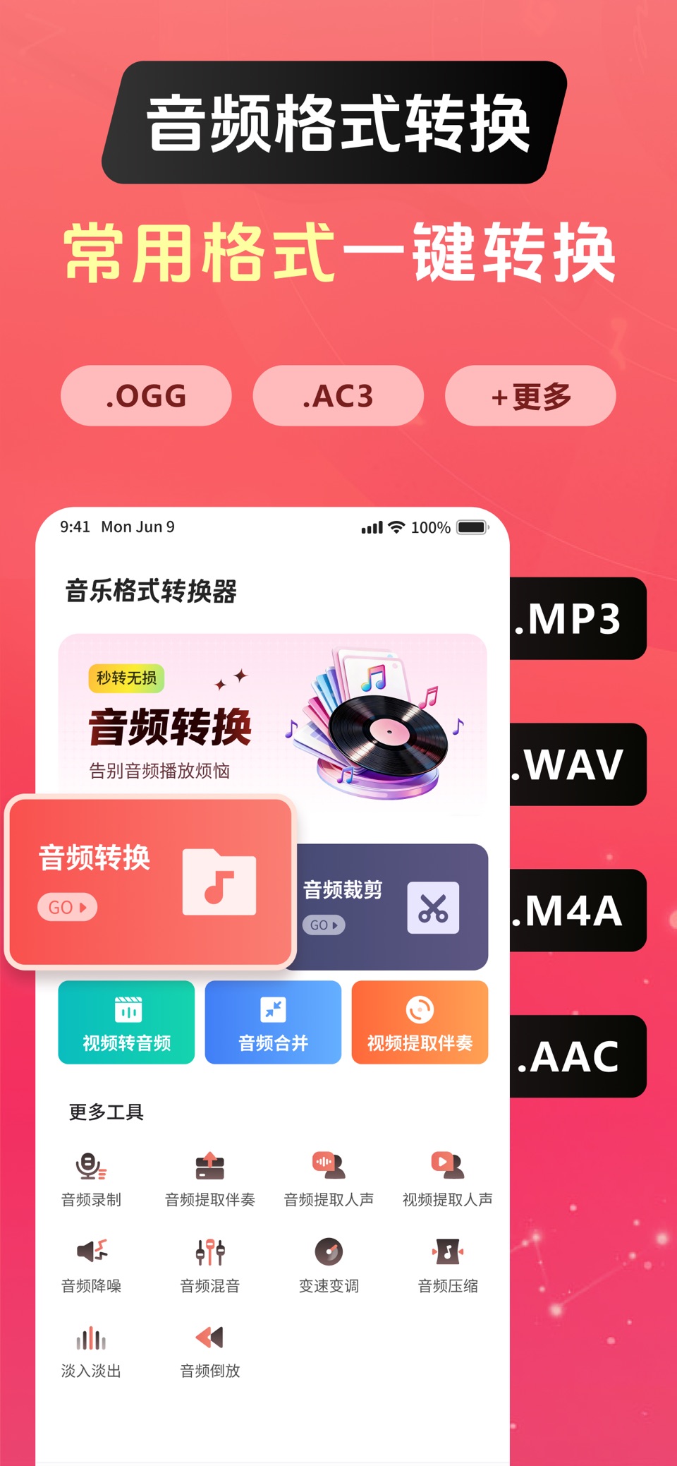 音乐格式转换器-MP3转换|音频剪辑&视频提取音频 · Store screenshots