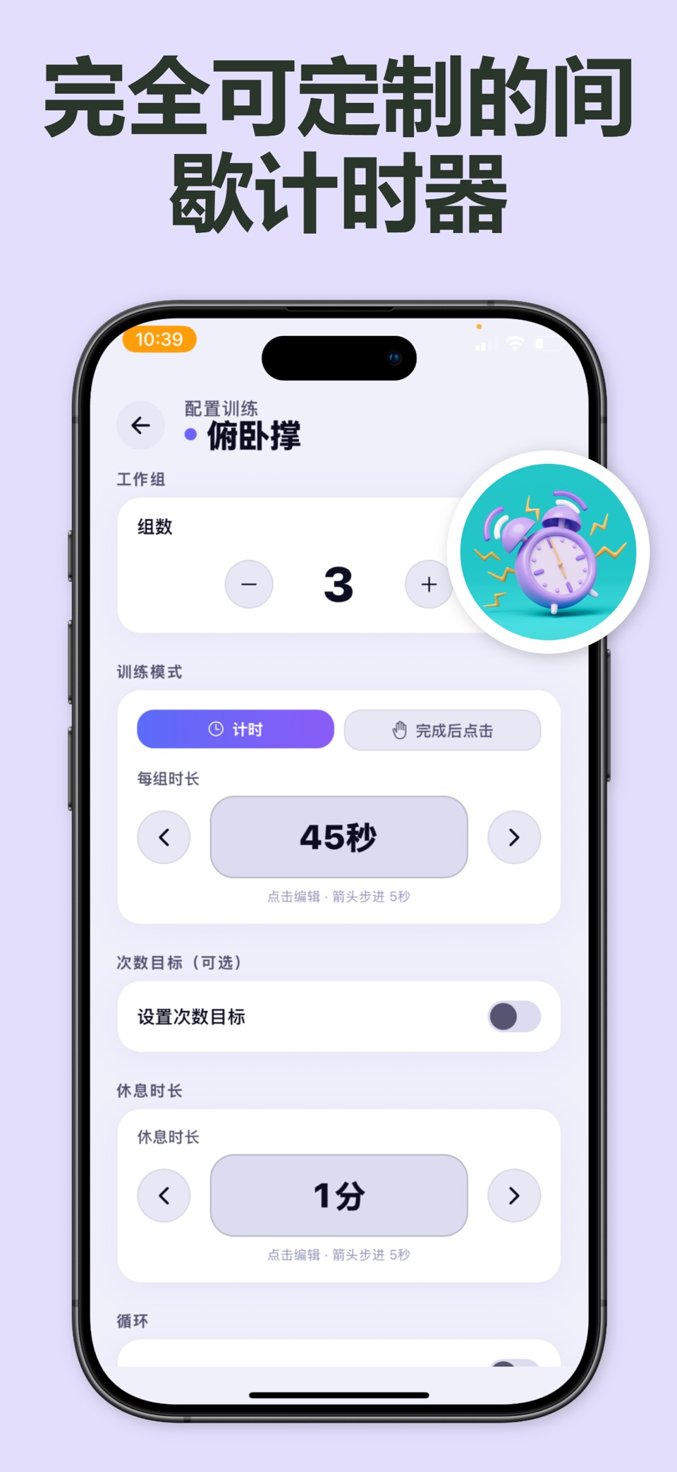 SetGo: 间歇计时器 HIIT 2