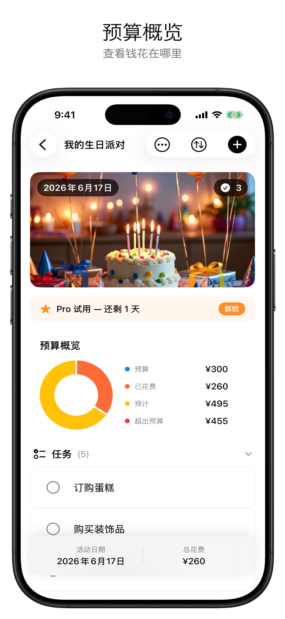 Event Stories - 派对策划 2