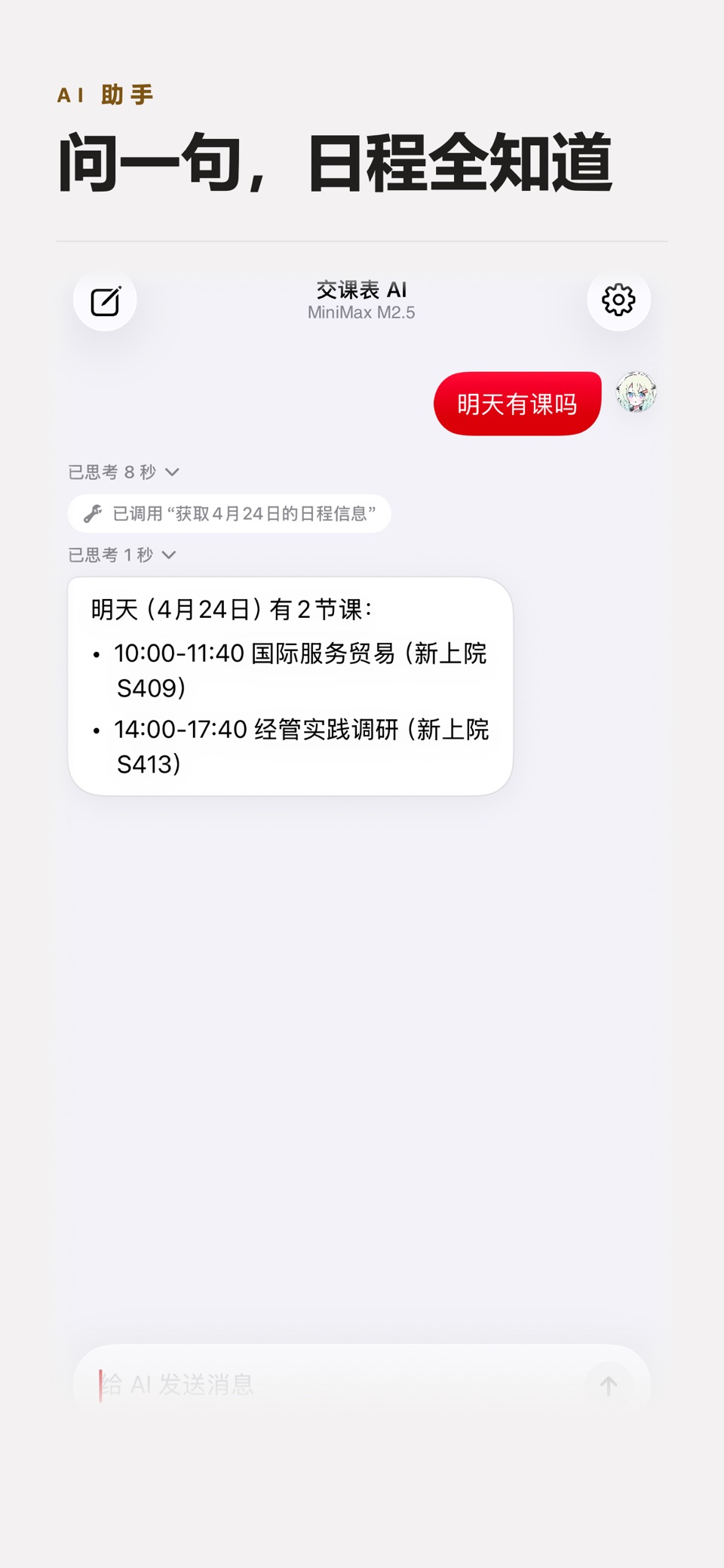 交课表 2