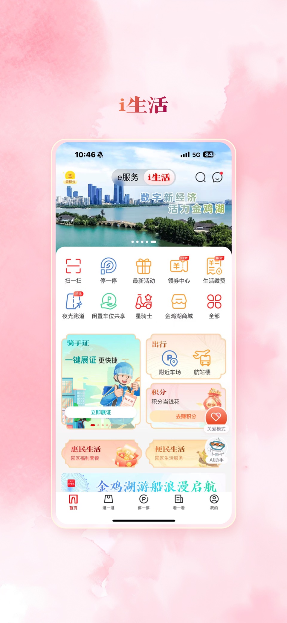 数字金鸡湖 2