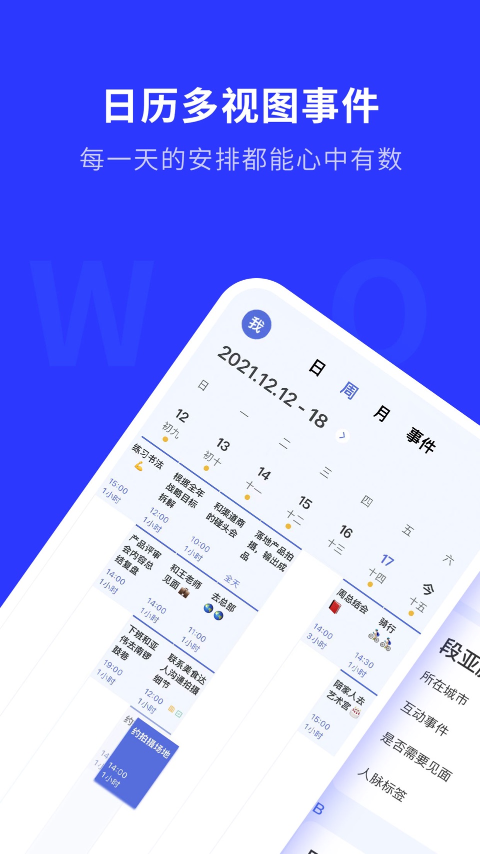 WOLB-人脉管理和事件日历提醒的效率工具 · Store screenshots