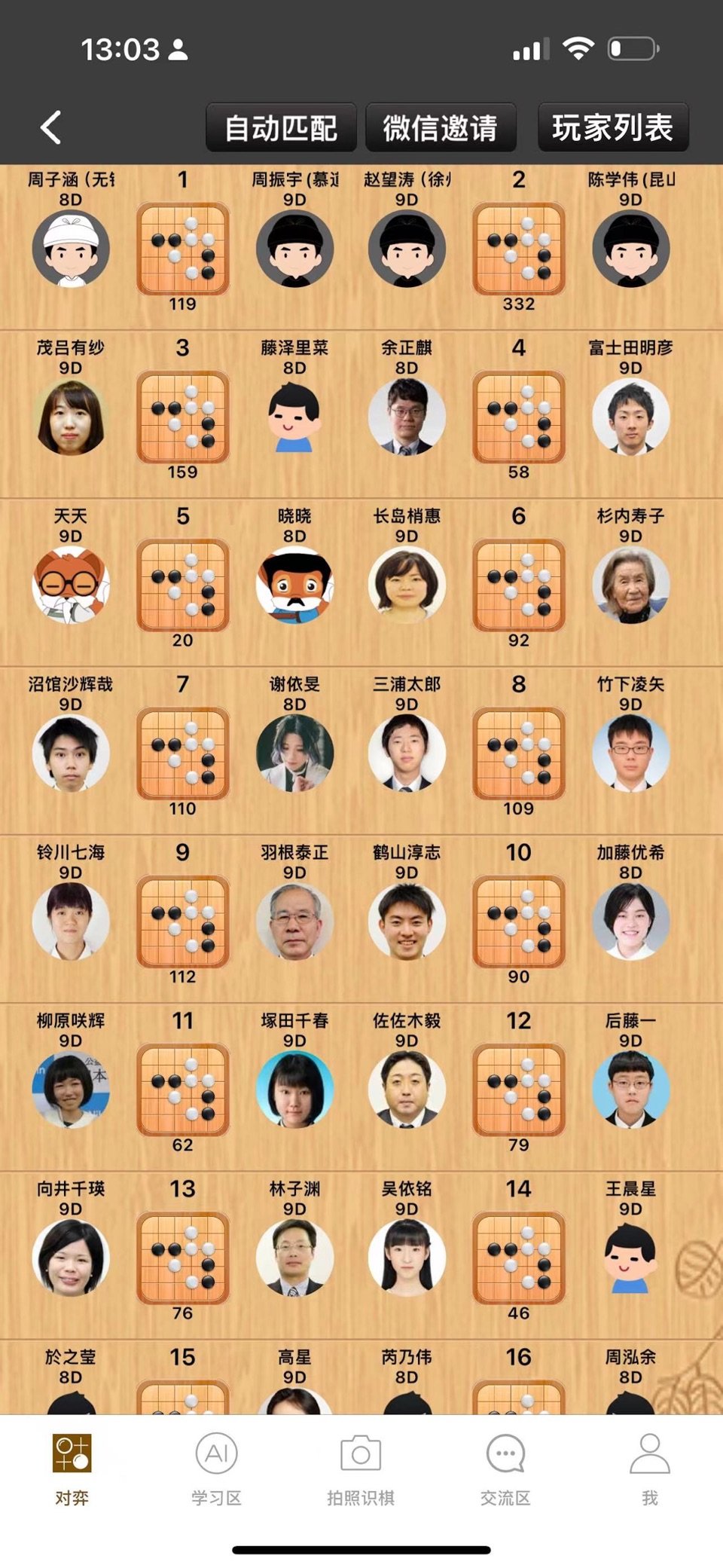 忘忧围棋—围棋入门围棋人工智能围棋题库 2