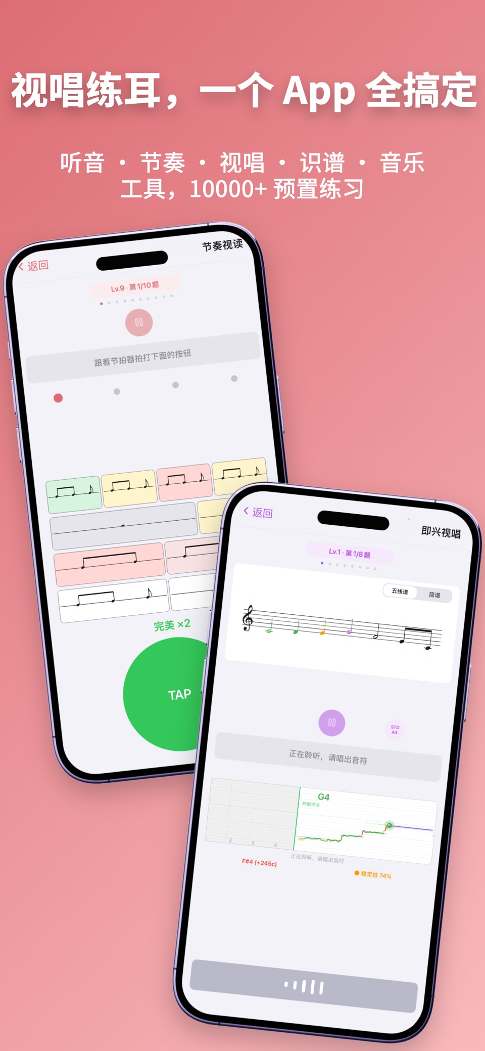 口袋音基 - 视唱练耳与艺考训练工具 · Store screenshots