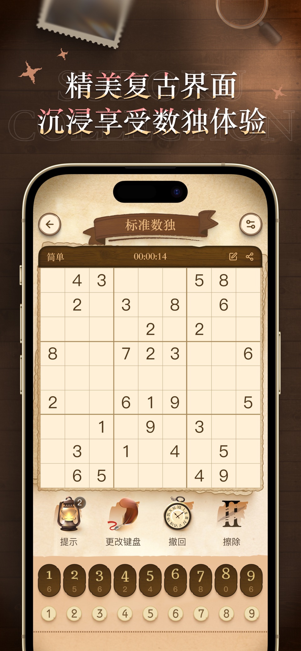数独谜题大全 - 免费无广告版 2