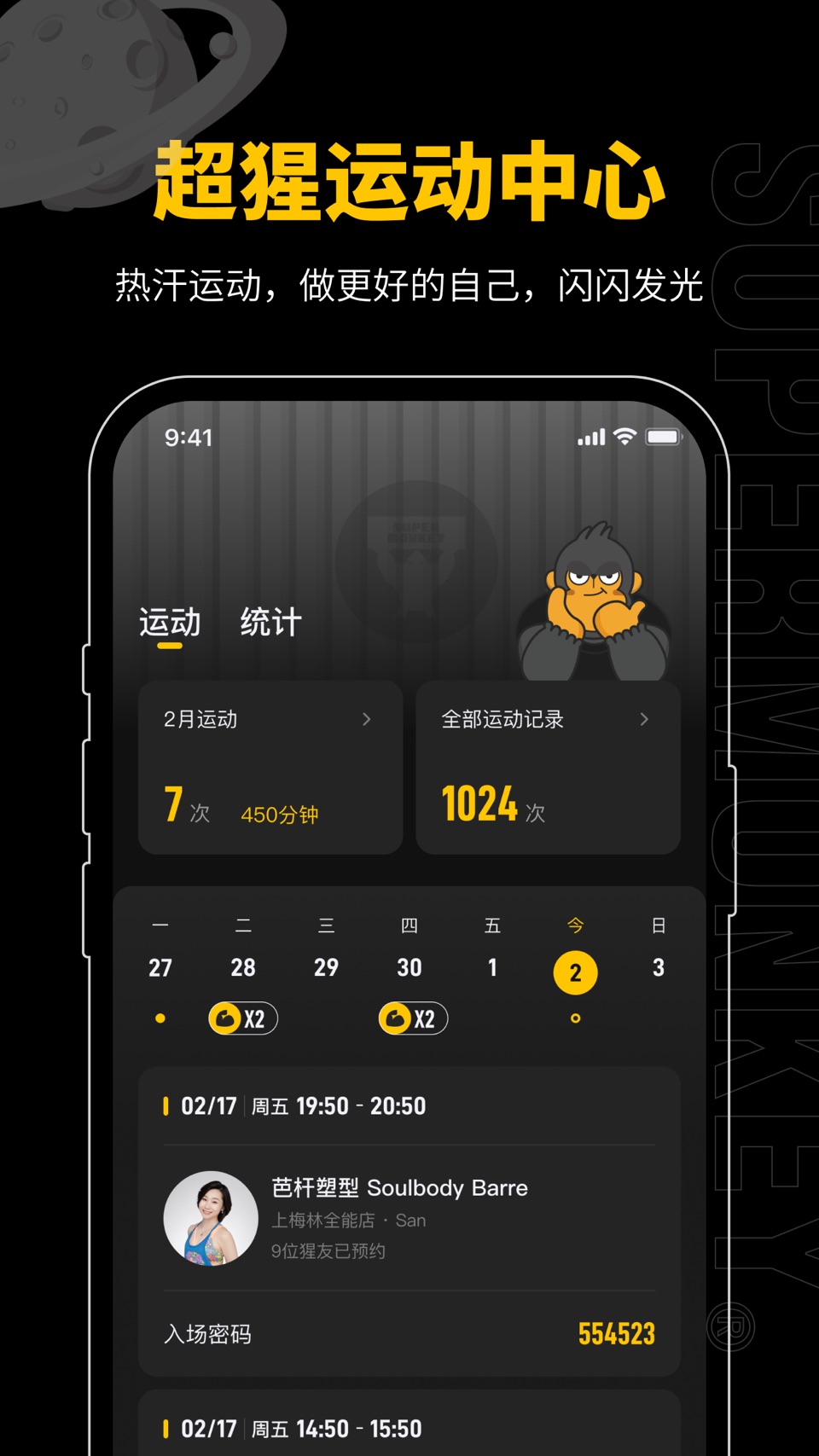 超级猩猩 - SUPERMONKEY 1