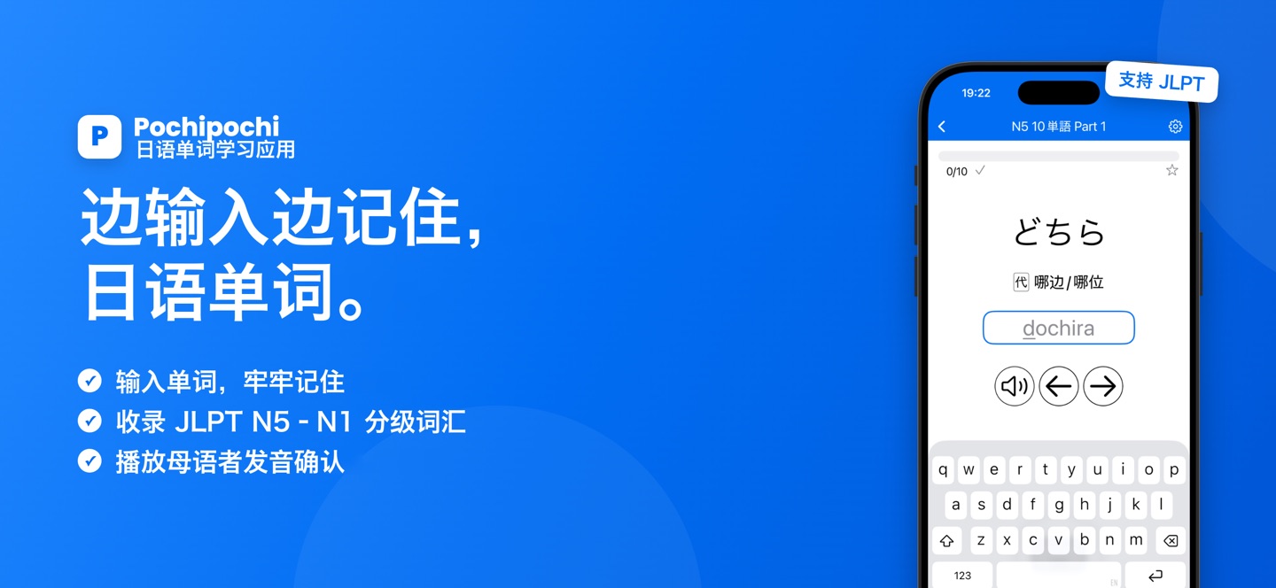 PochiPochi 日语学习 · Store screenshots