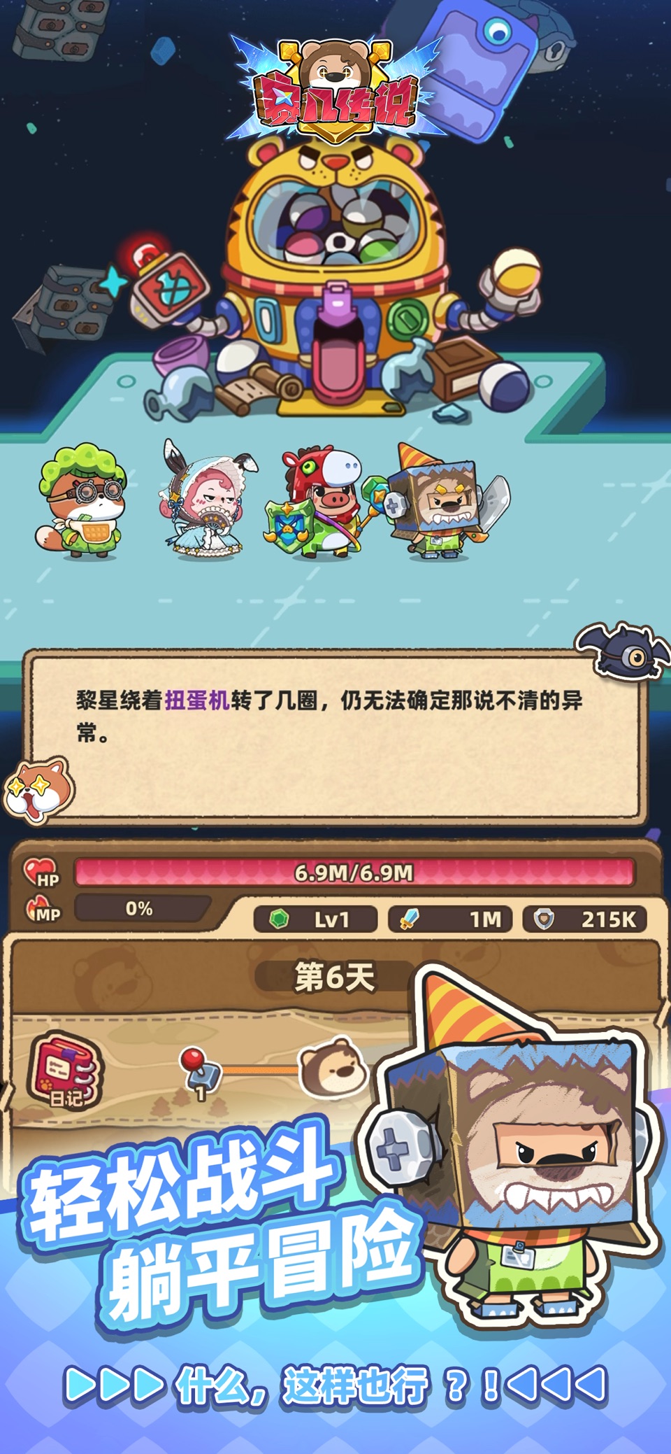 赛几传说 · Store screenshots