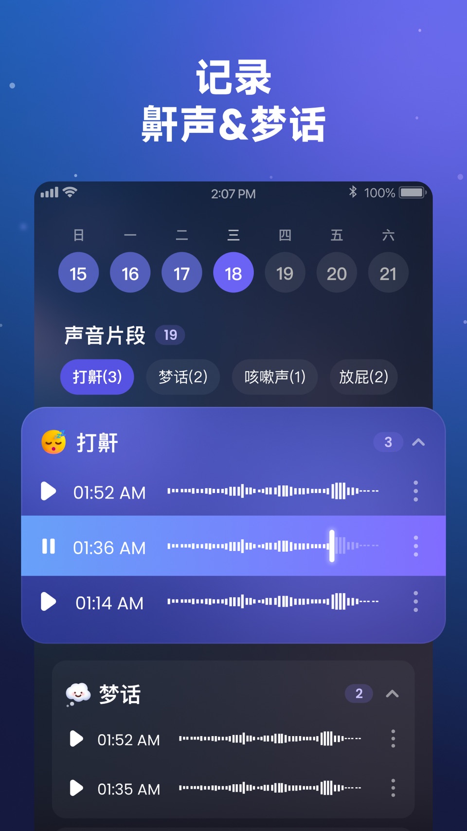 睡眠追踪 - 鼾声梦话睡眠监测 3