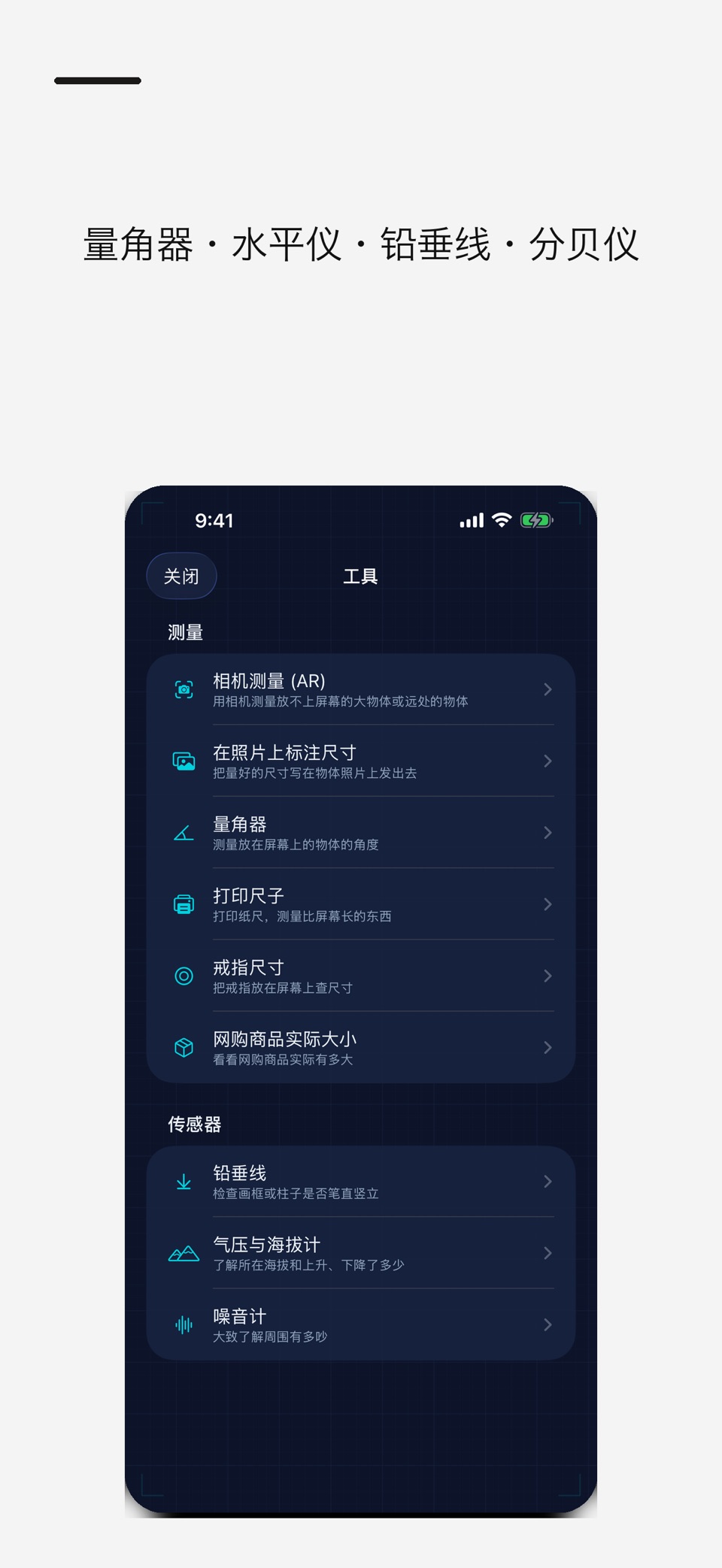 RulerApp：尺子·卷尺·水平仪 3