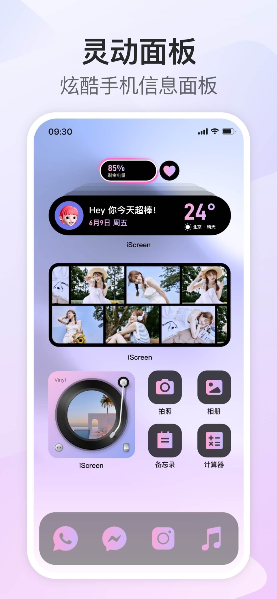 我的桌面 · iScreen - 桌面小组件主题壁纸 5