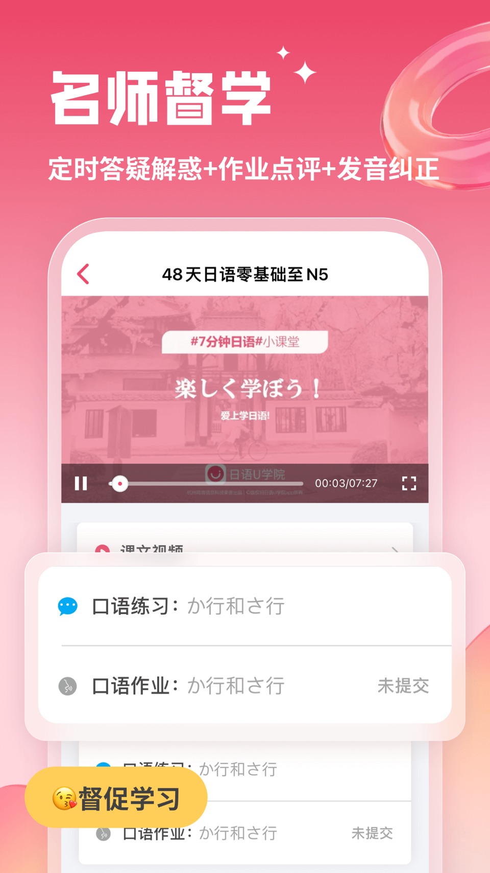 日语U学院-日语五十音图真人发音学习好帮手 3