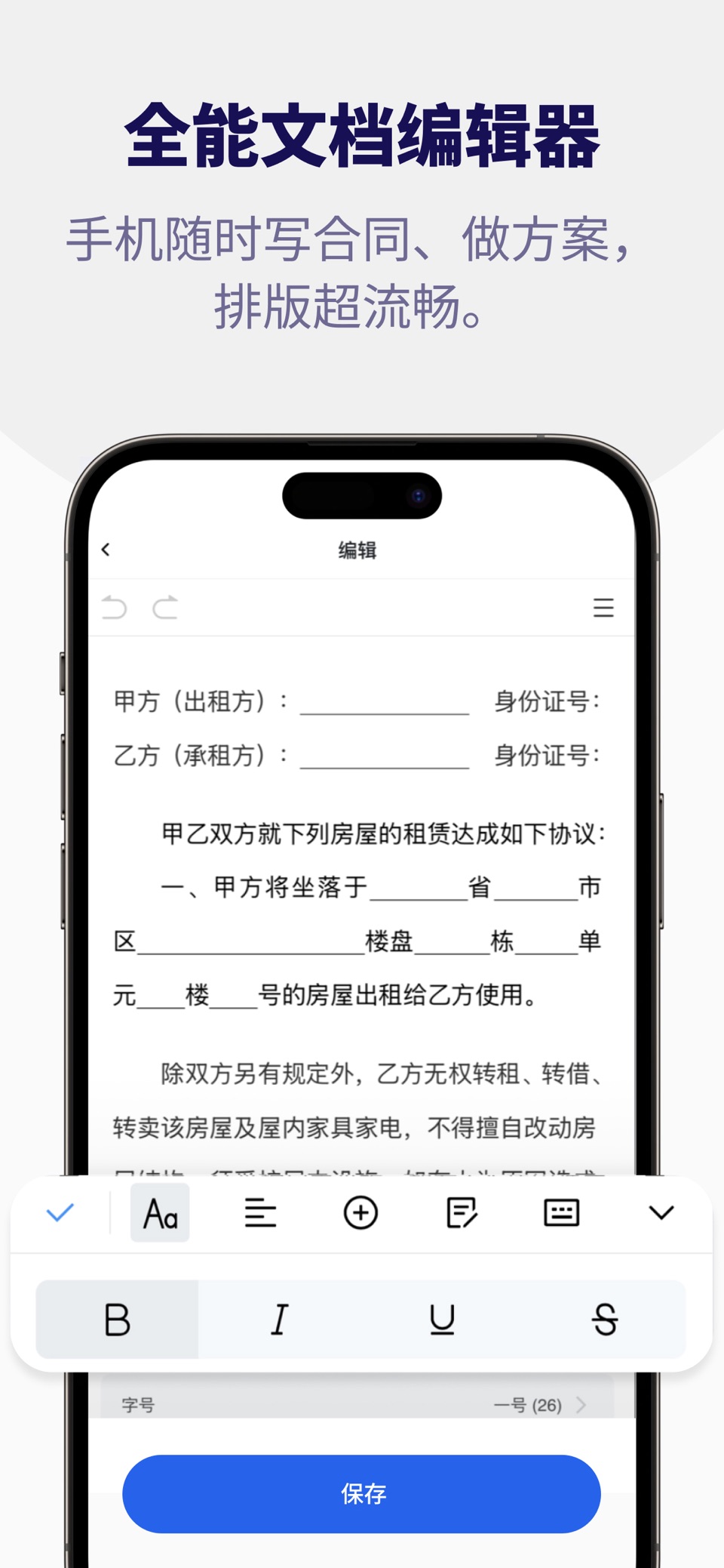 word文档手机版-全能文档编辑助手 3