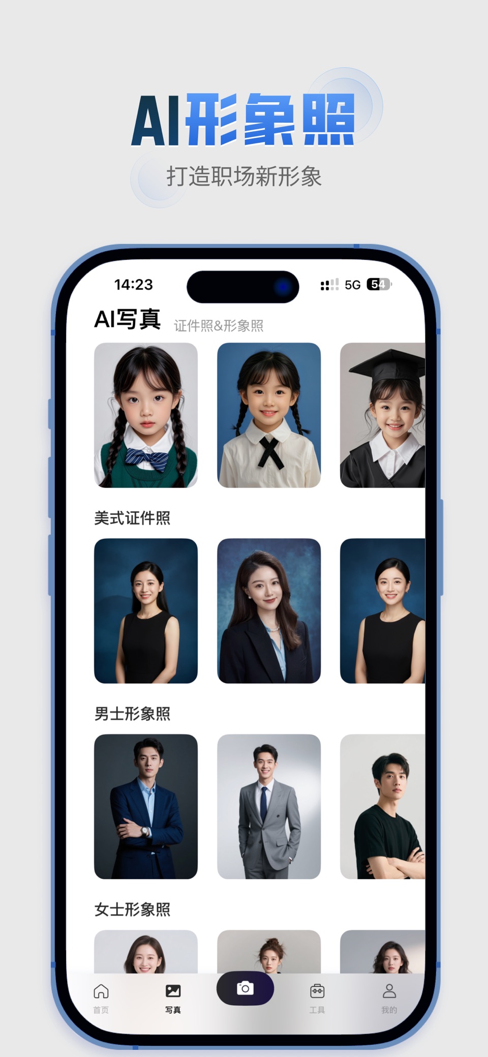 焕颜证件照-最美证件照制作一键抠图智能美颜换装一寸照二寸照 3