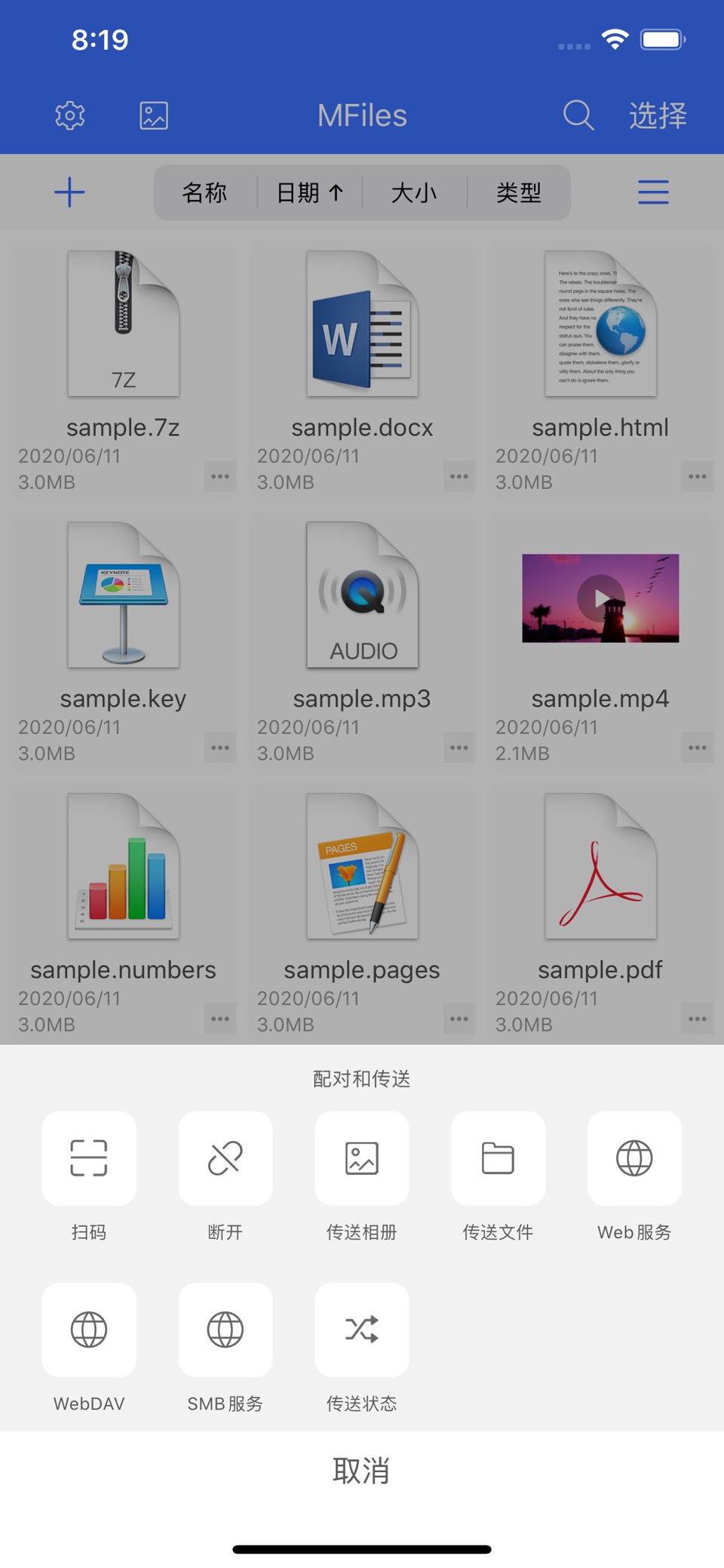 爱传送-极简易用 3