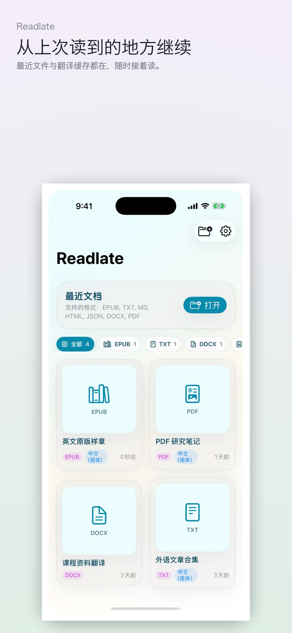 Readlate - 外语书翻译阅读器 2