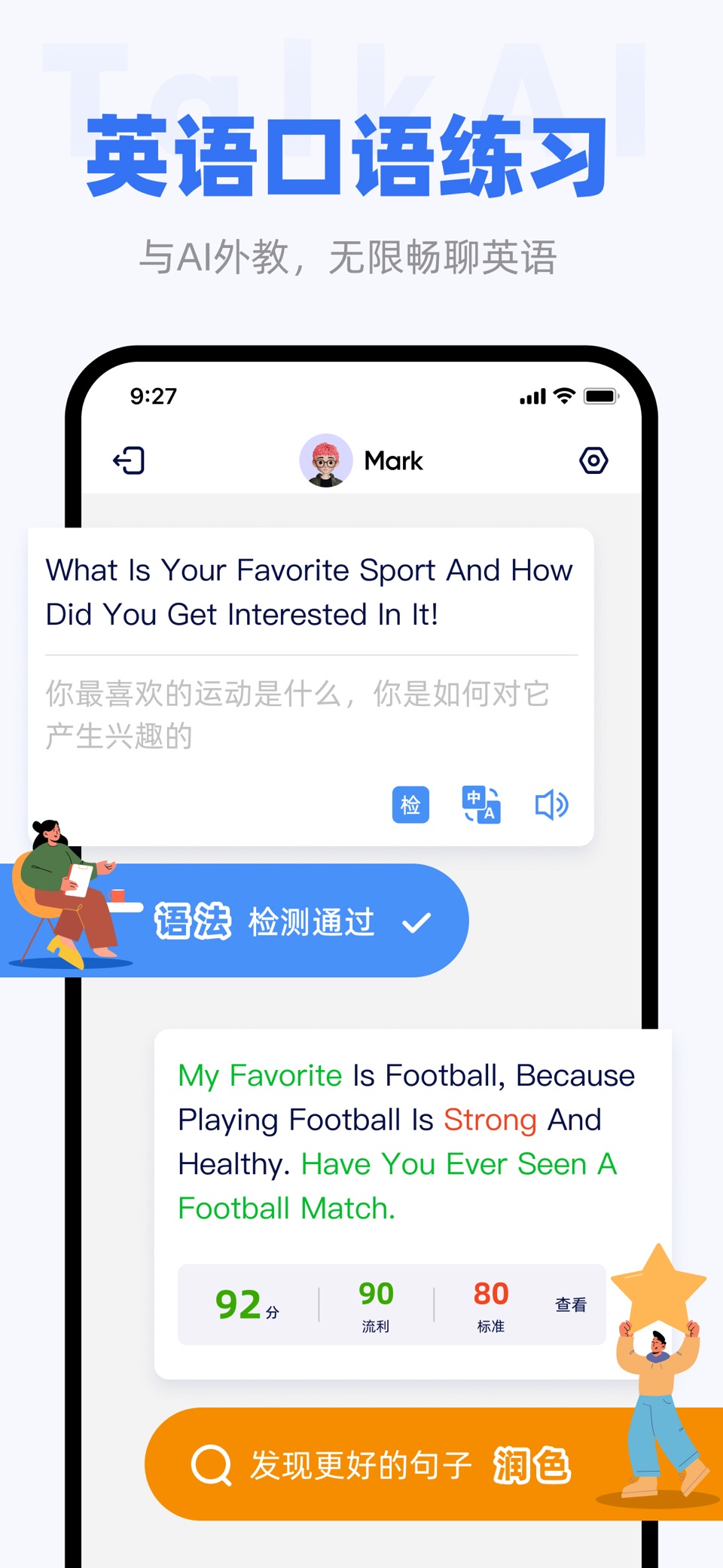 Chat练口语 - AI外教一对一练口语 · Store screenshots