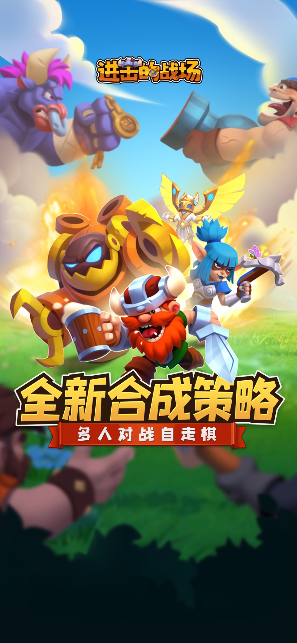 进击的战场-公平竞技巅峰对决 · Store screenshots