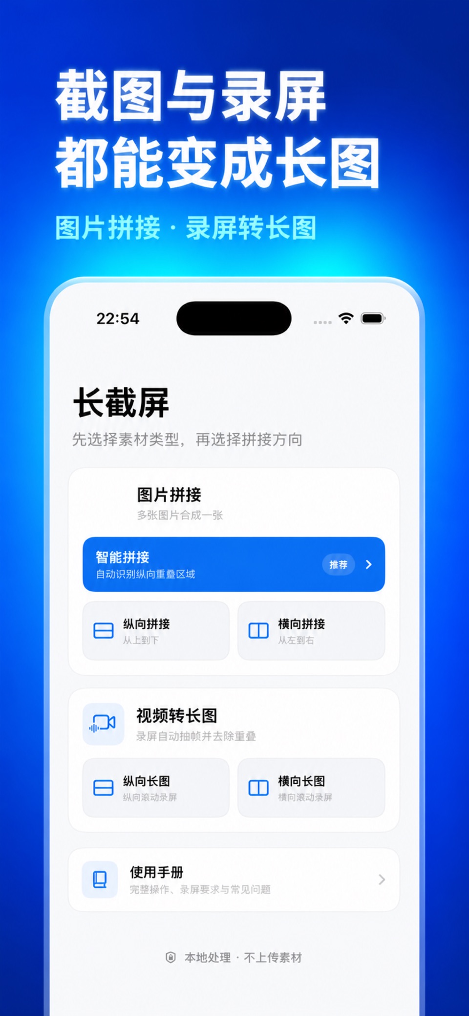 长截屏 - 图片拼接与录屏转长图 · Store screenshots