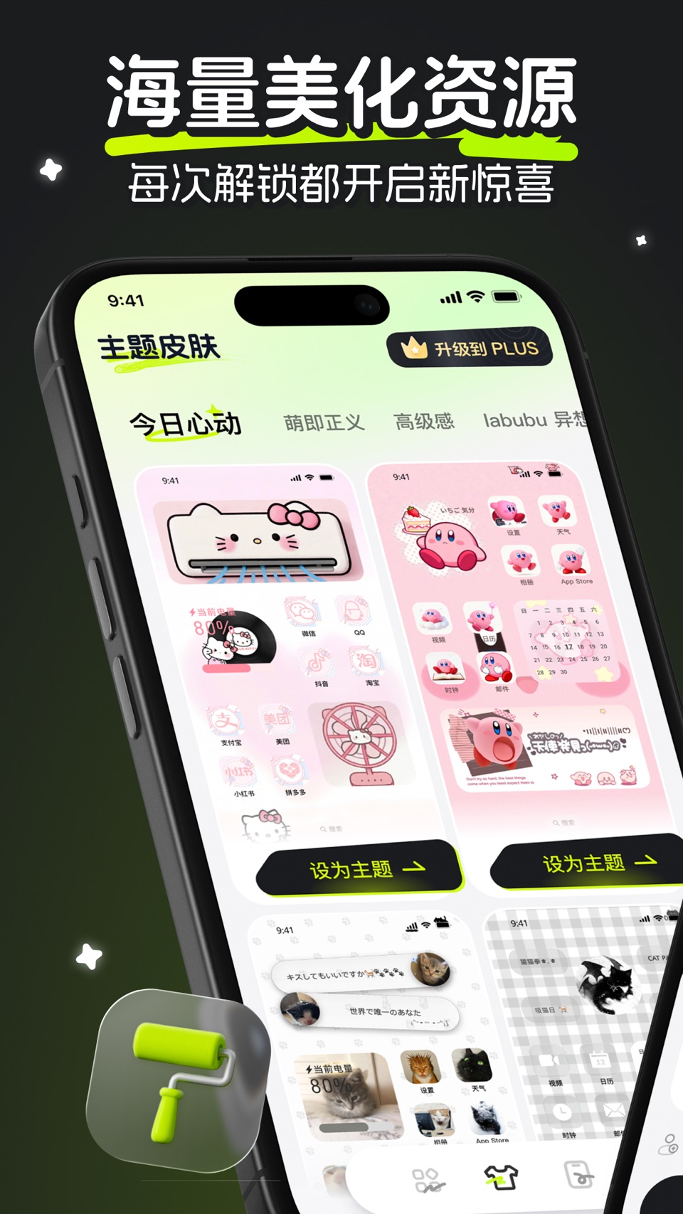 Aha桌面 - 手机桌面主题皮肤小组件 · Store screenshots