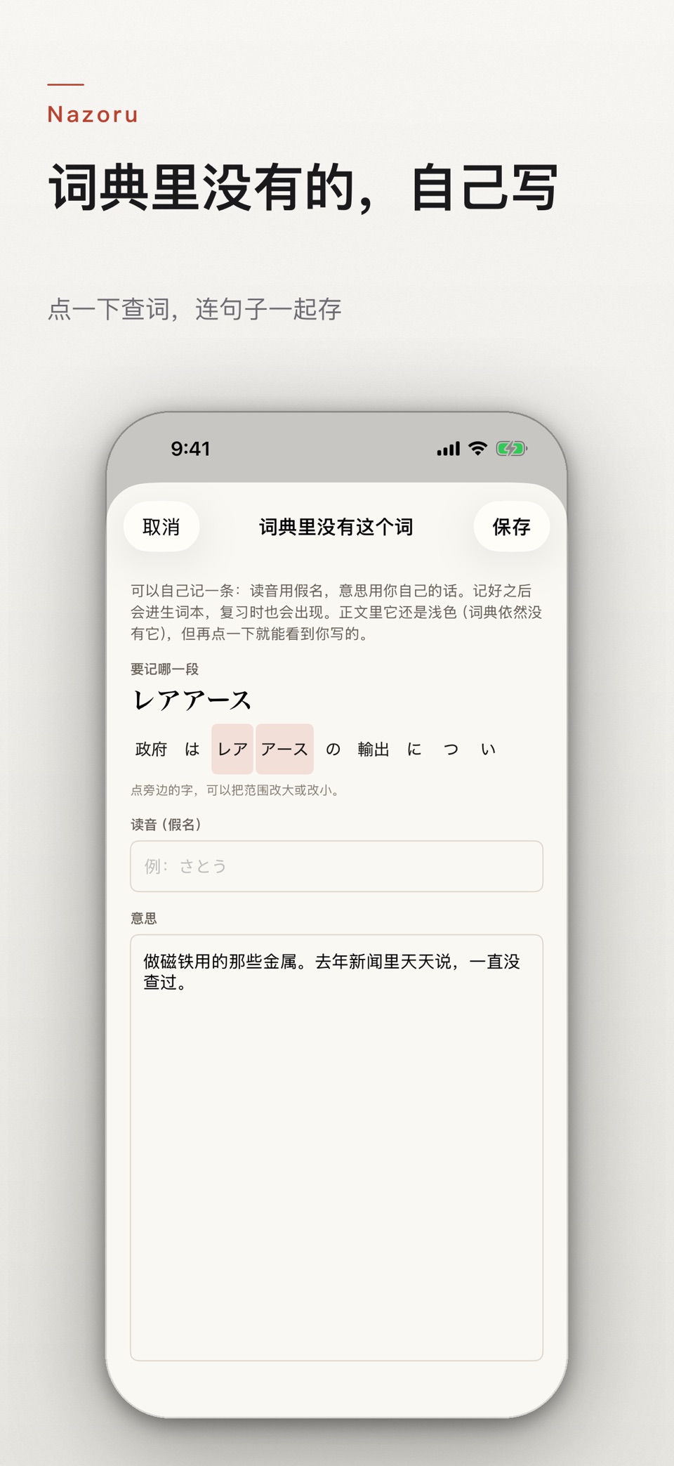 Nazoru：点读日语 2