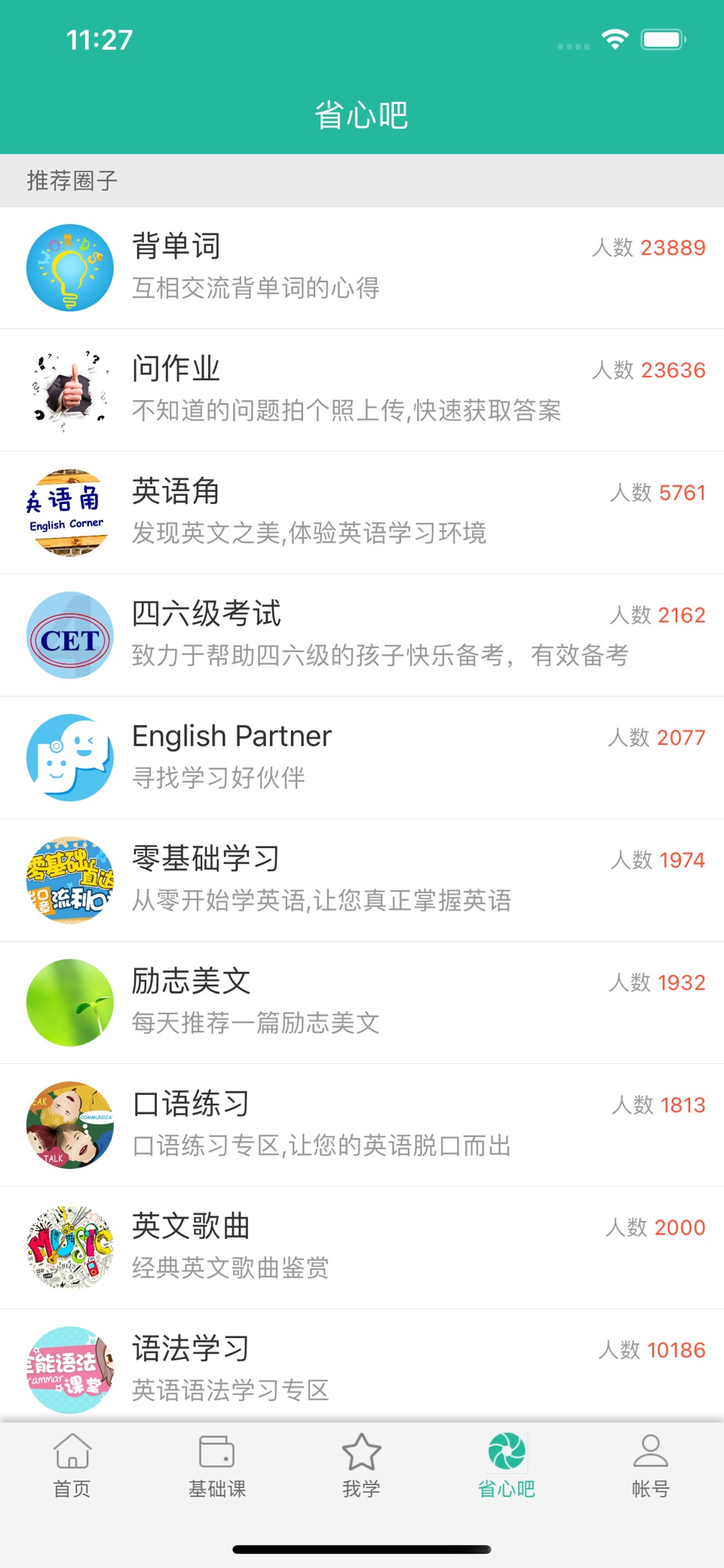 省心英语-练习听力必备软件 6