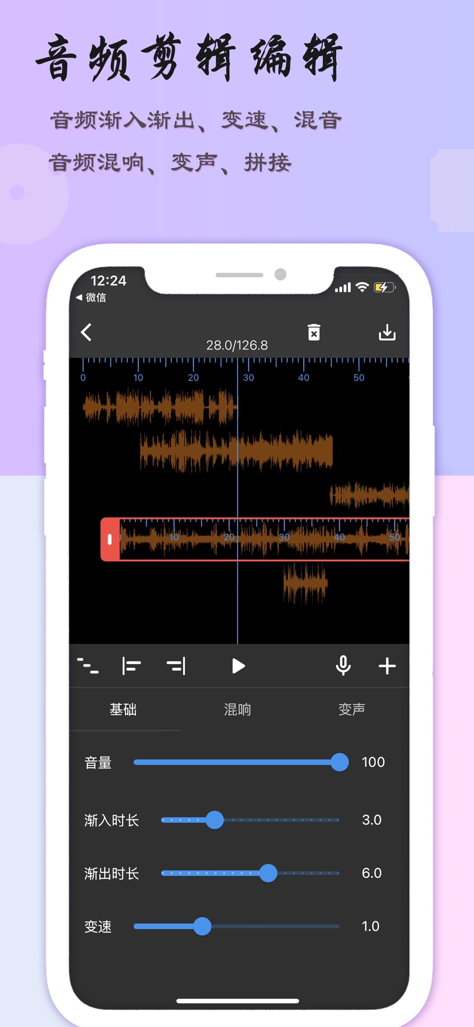 音乐剪辑助手-mp3转换器&音频剪辑 2