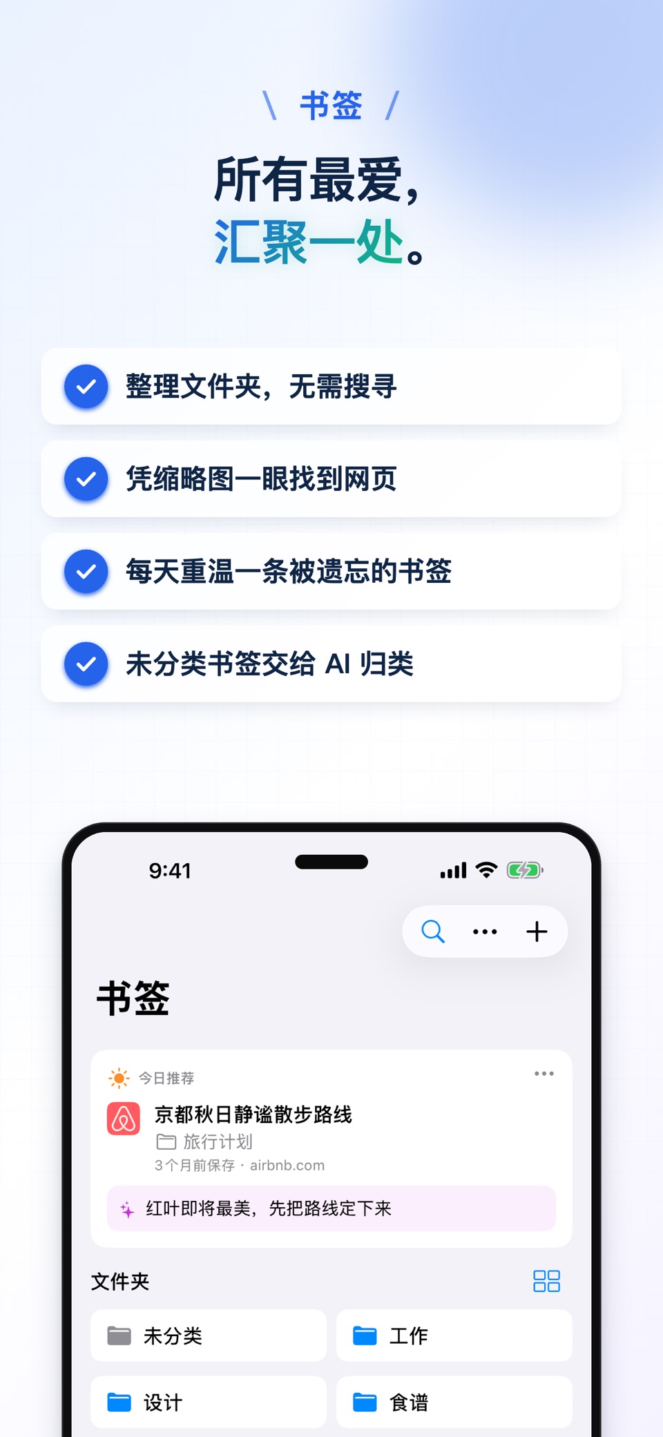 书签管理·稍后阅读 BukuMaku · Store screenshots