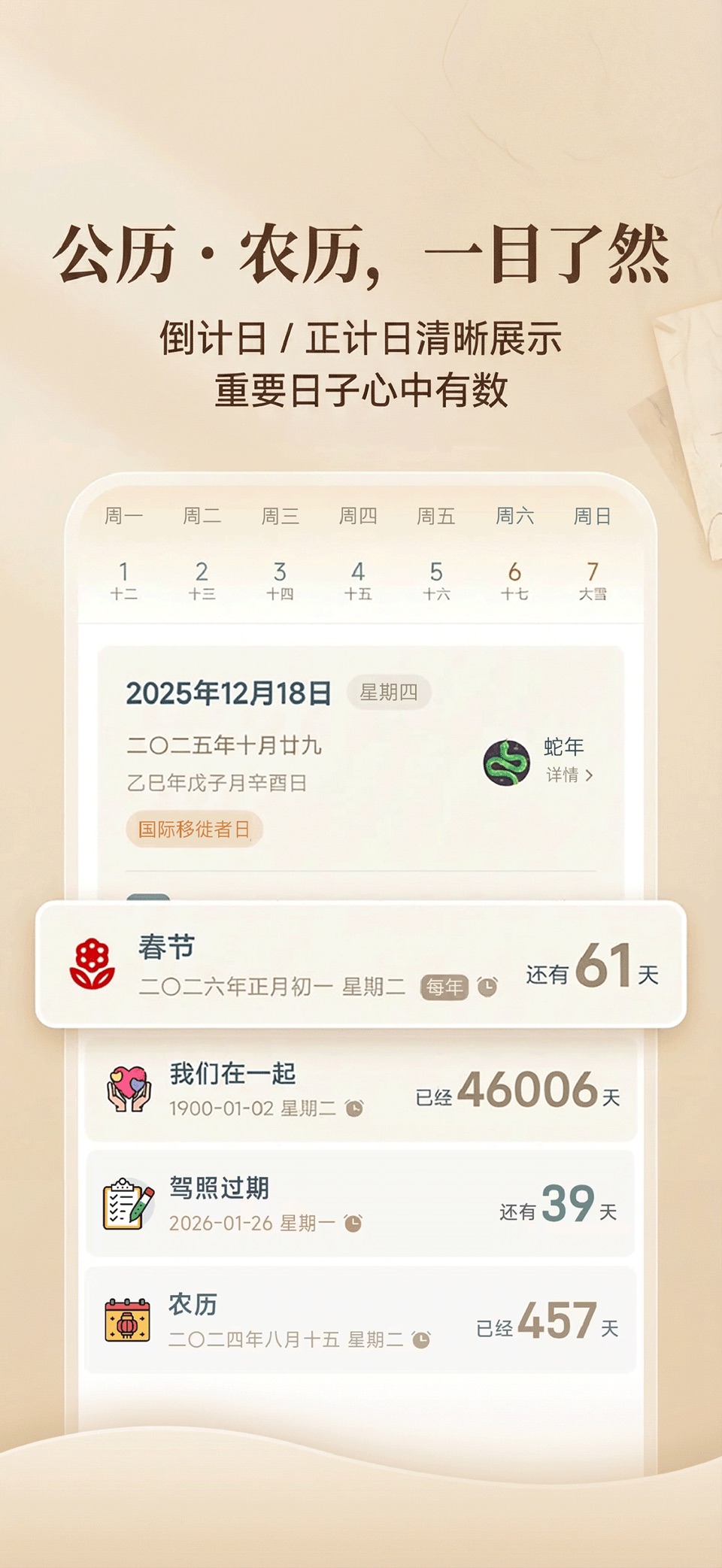 时间印记 - 倒计日/纪念日，重要日子提醒 2