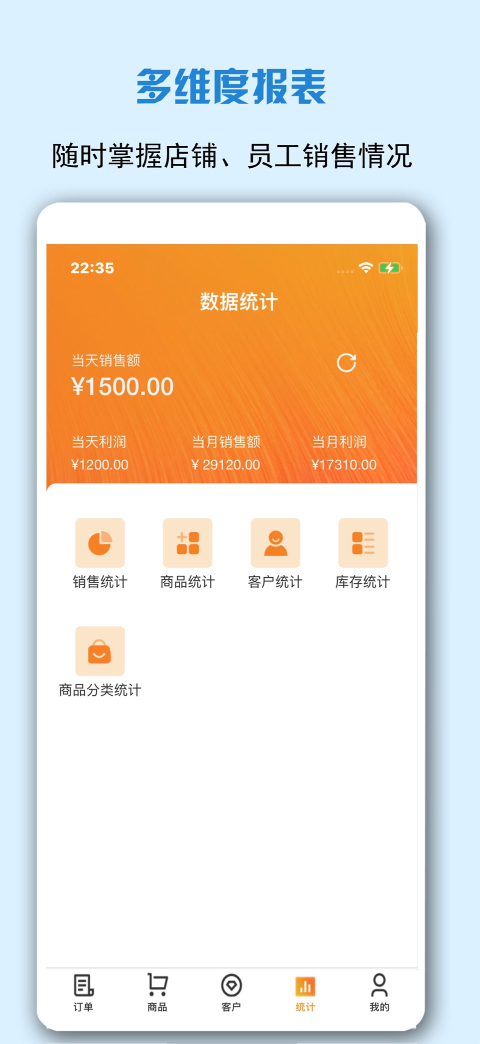 微商进销存-生意记账订单管理 · Store screenshots