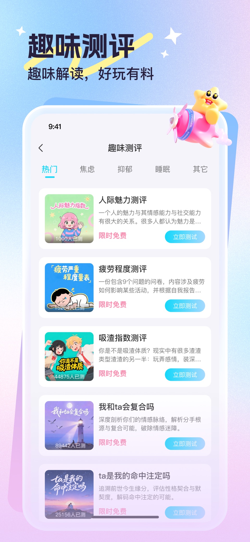 心悦问问-情感爱情星座运势解析 3